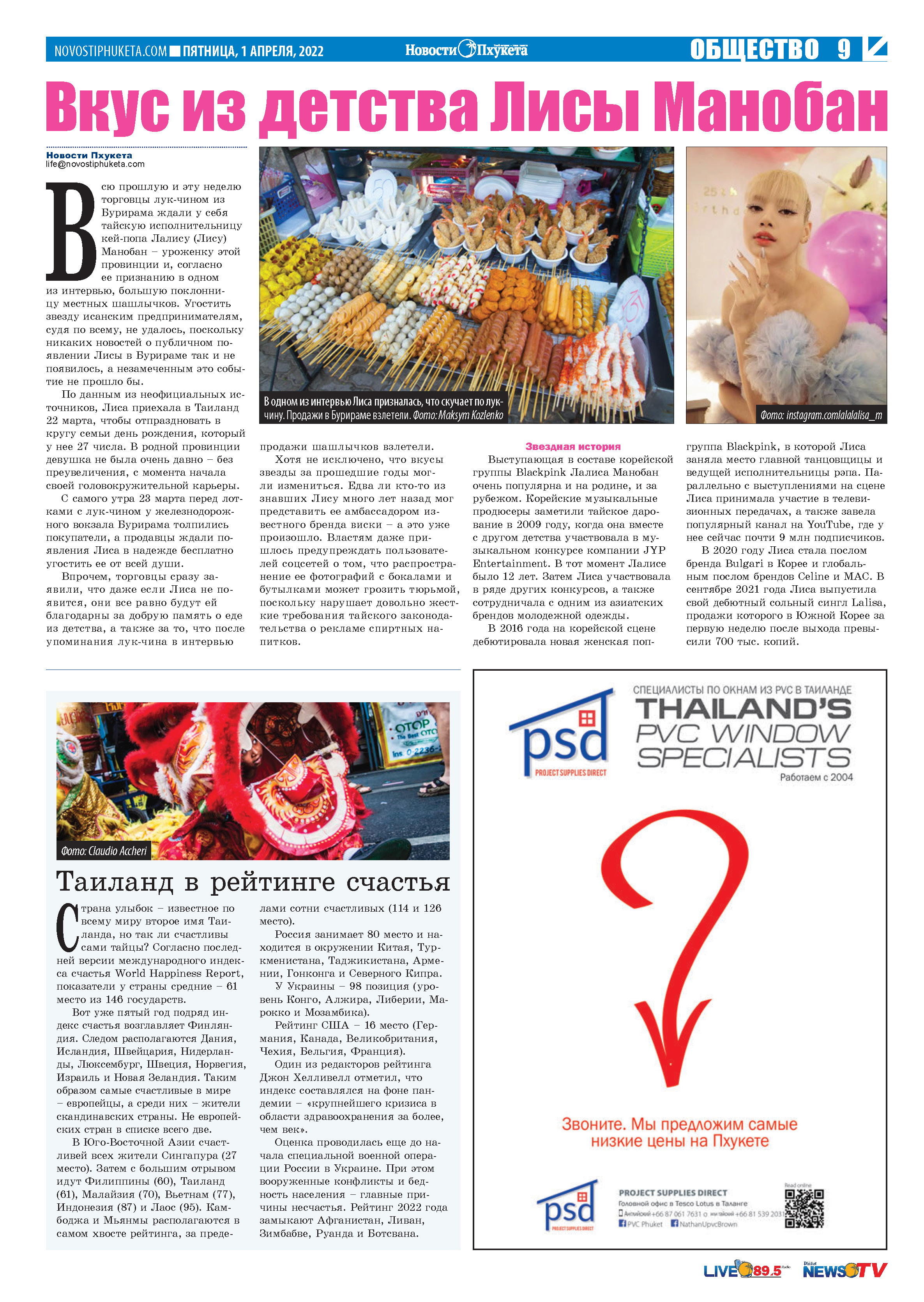 Phuket Newspaper - https://www.novostiphuketa.com/archive/01-04-2022/01-04-2022_Page_09.jpg