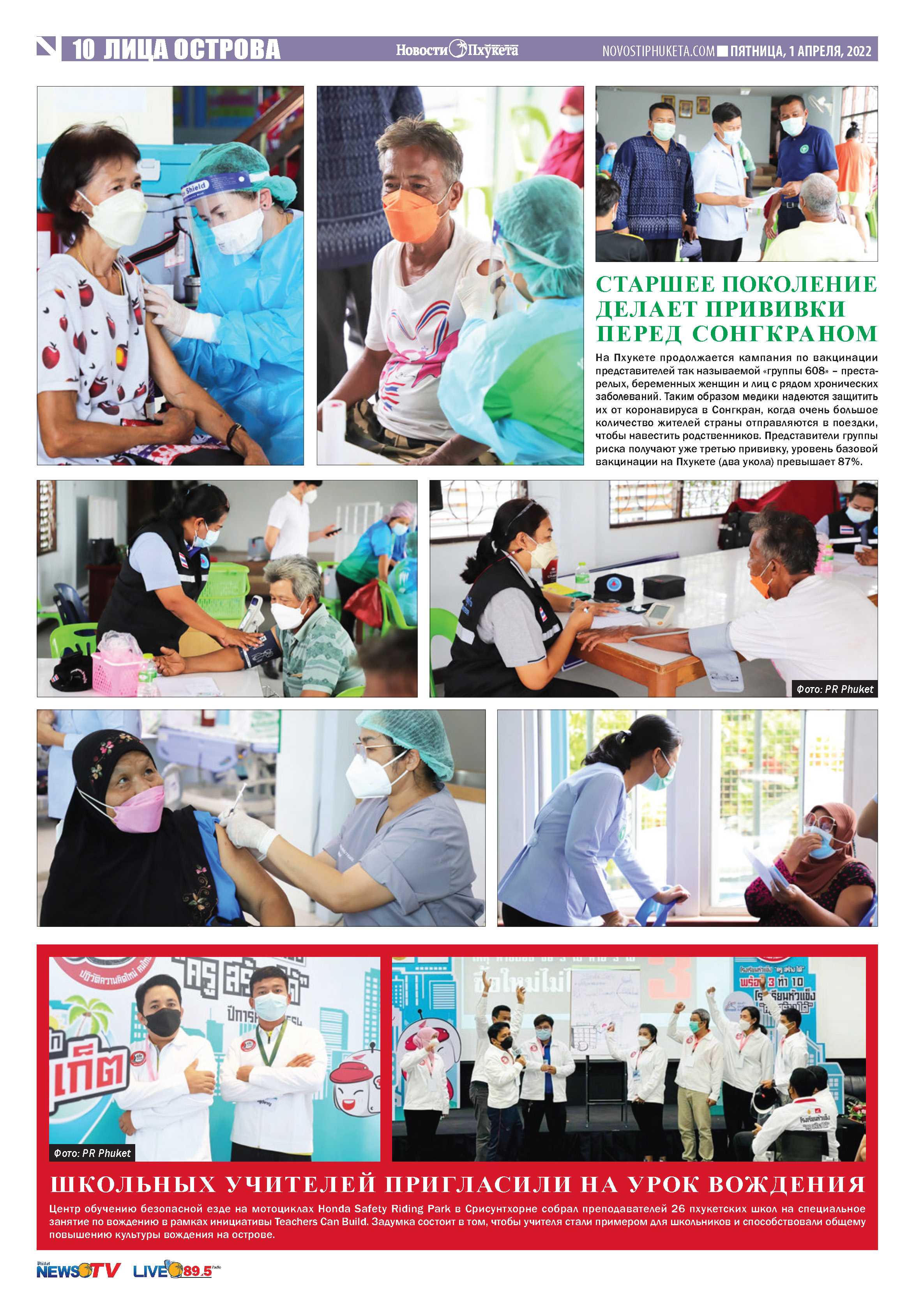 Phuket Newspaper - https://www.novostiphuketa.com/archive/01-04-2022/01-04-2022_Page_10.jpg