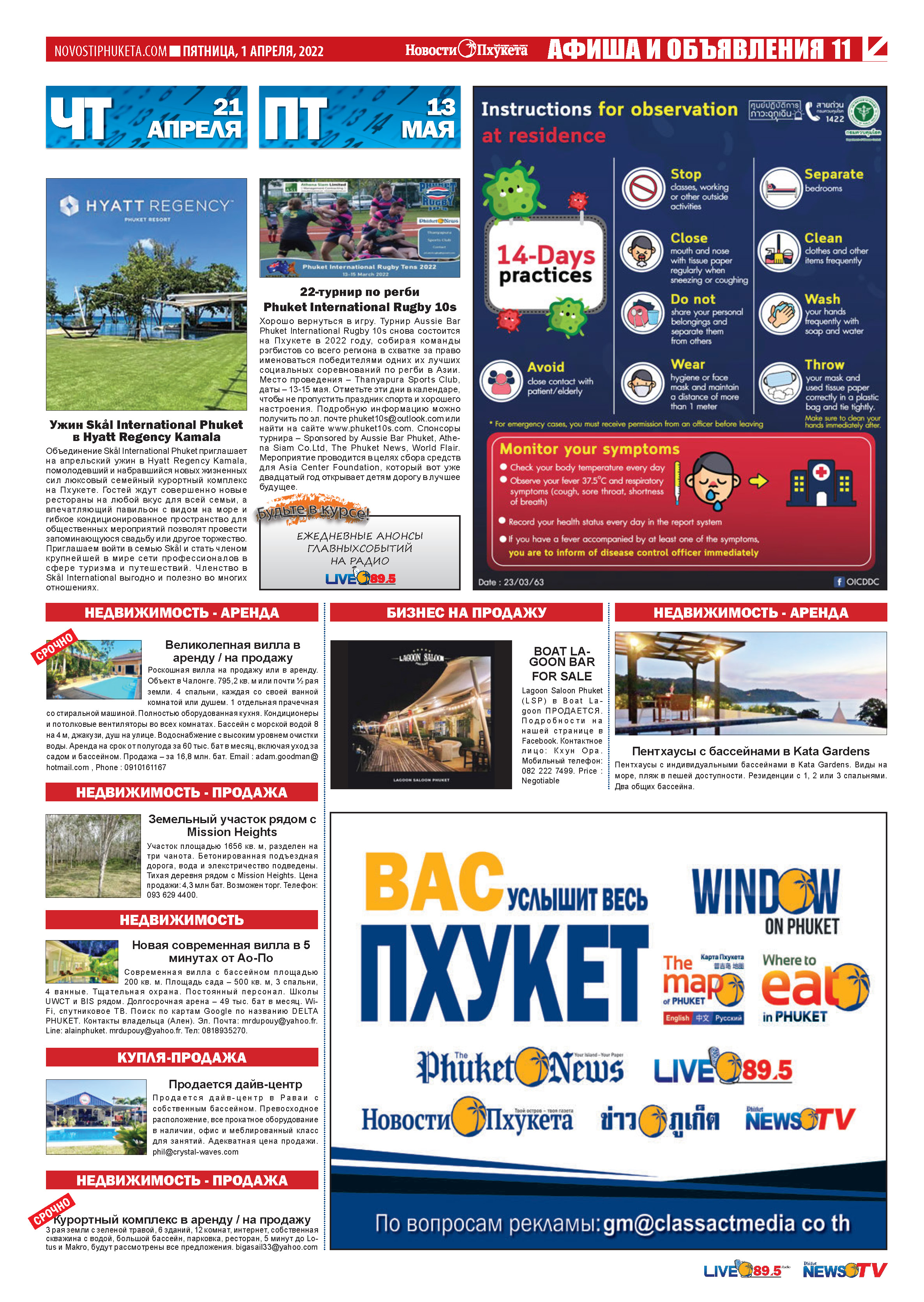 Phuket Newspaper - https://www.novostiphuketa.com/archive/01-04-2022/01-04-2022_Page_11.jpg