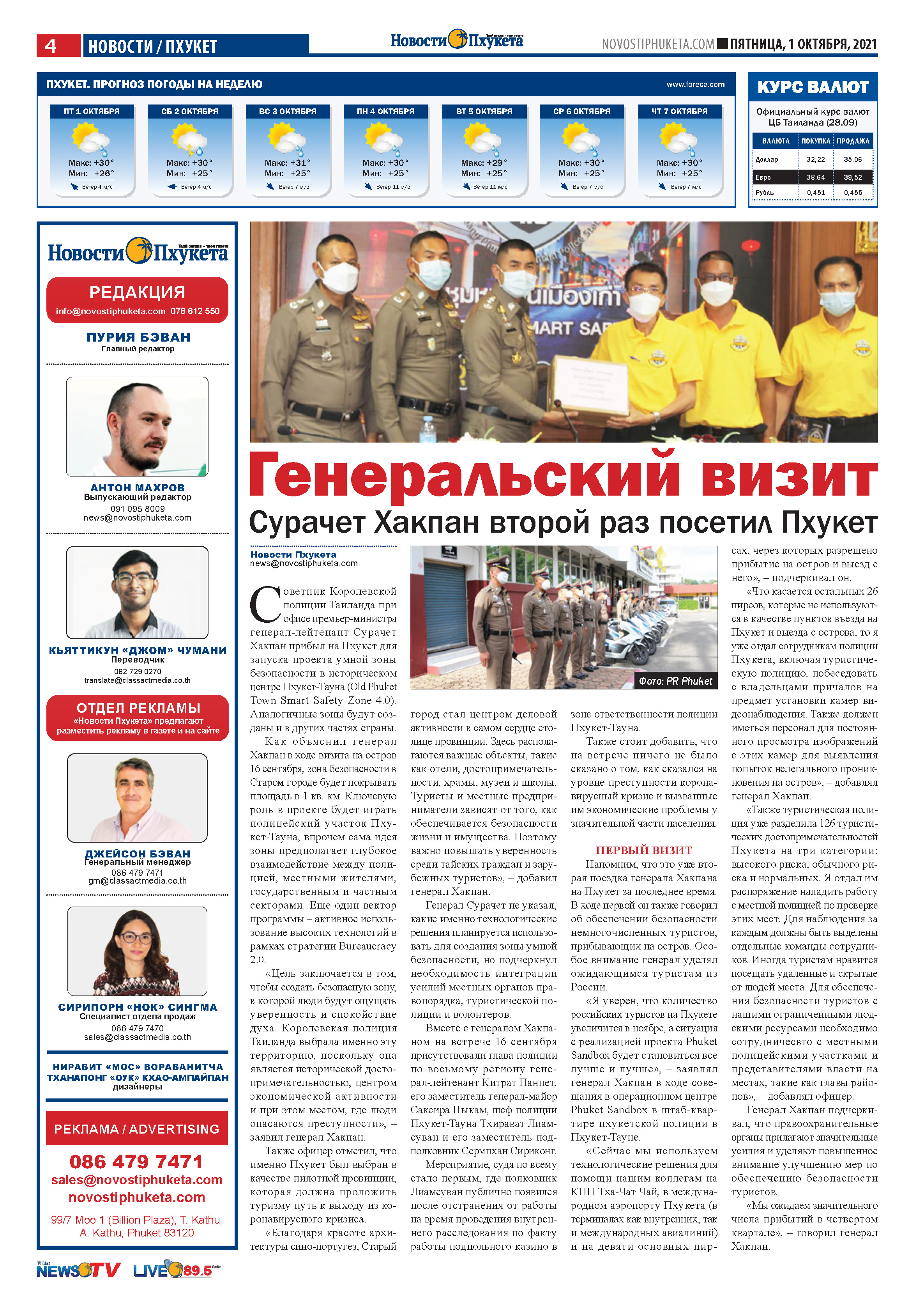 Phuket Newspaper - https://www.novostiphuketa.com/archive/01-10-2021/01-10-2021_Page_04.jpg