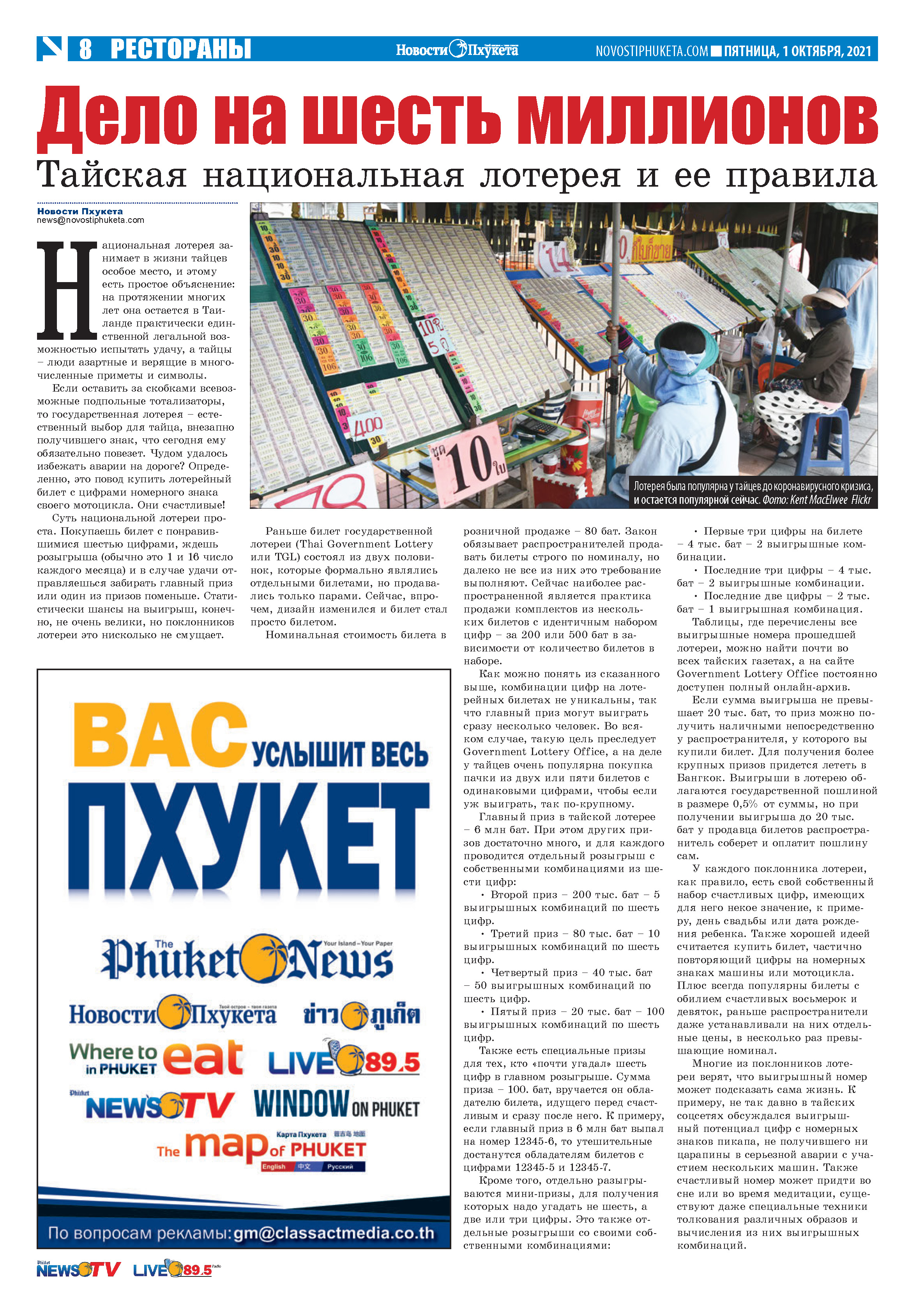 Phuket Newspaper - https://www.novostiphuketa.com/archive/01-10-2021/01-10-2021_Page_08.jpg