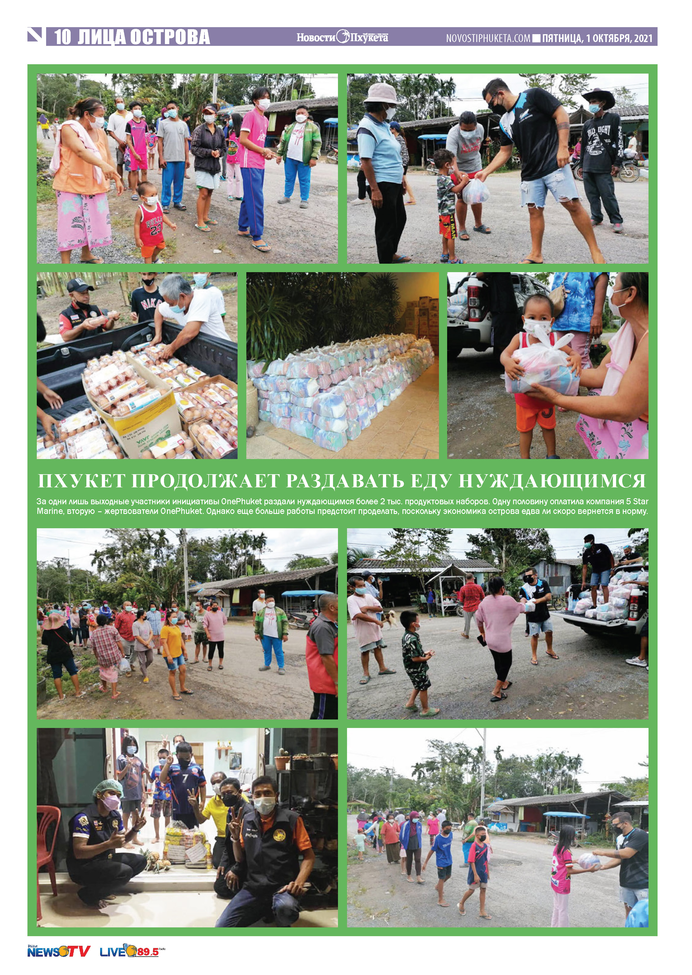 Phuket Newspaper - https://www.novostiphuketa.com/archive/01-10-2021/01-10-2021_Page_10.jpg