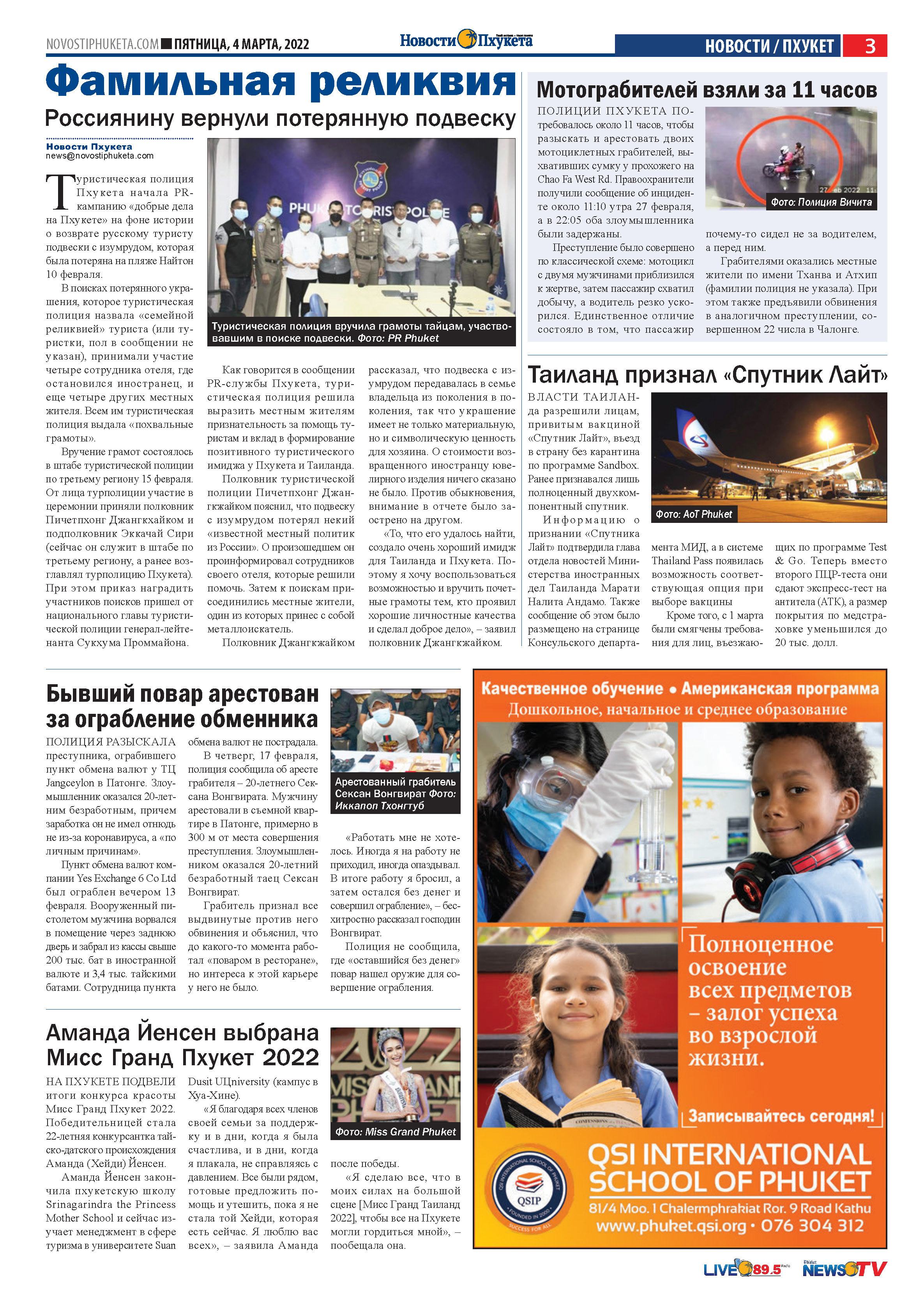 Phuket Newspaper - https://www.novostiphuketa.com/archive/04-03-2022/04-03-2022_Page_03.jpg