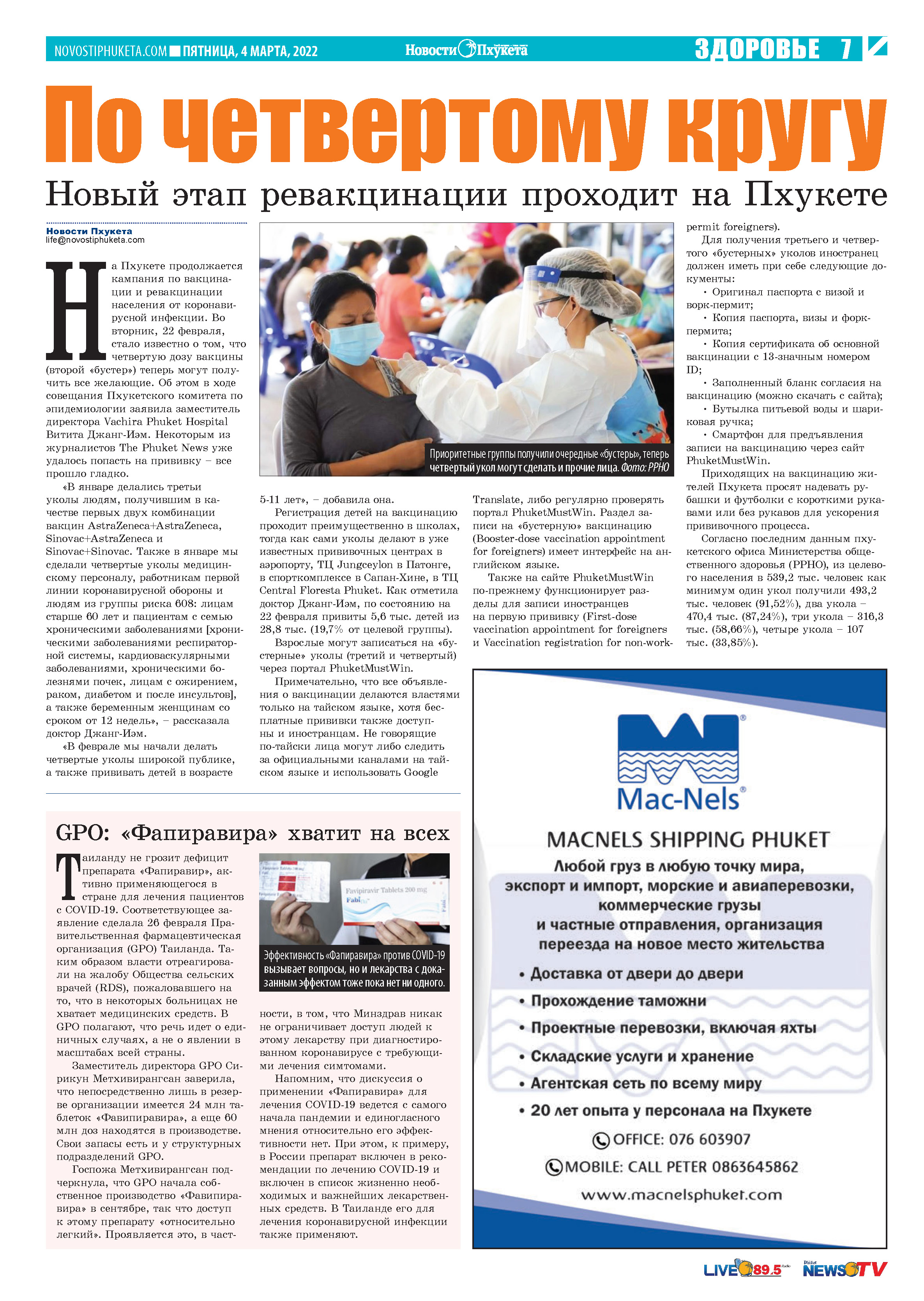 Phuket Newspaper - https://www.novostiphuketa.com/archive/04-03-2022/04-03-2022_Page_07.jpg