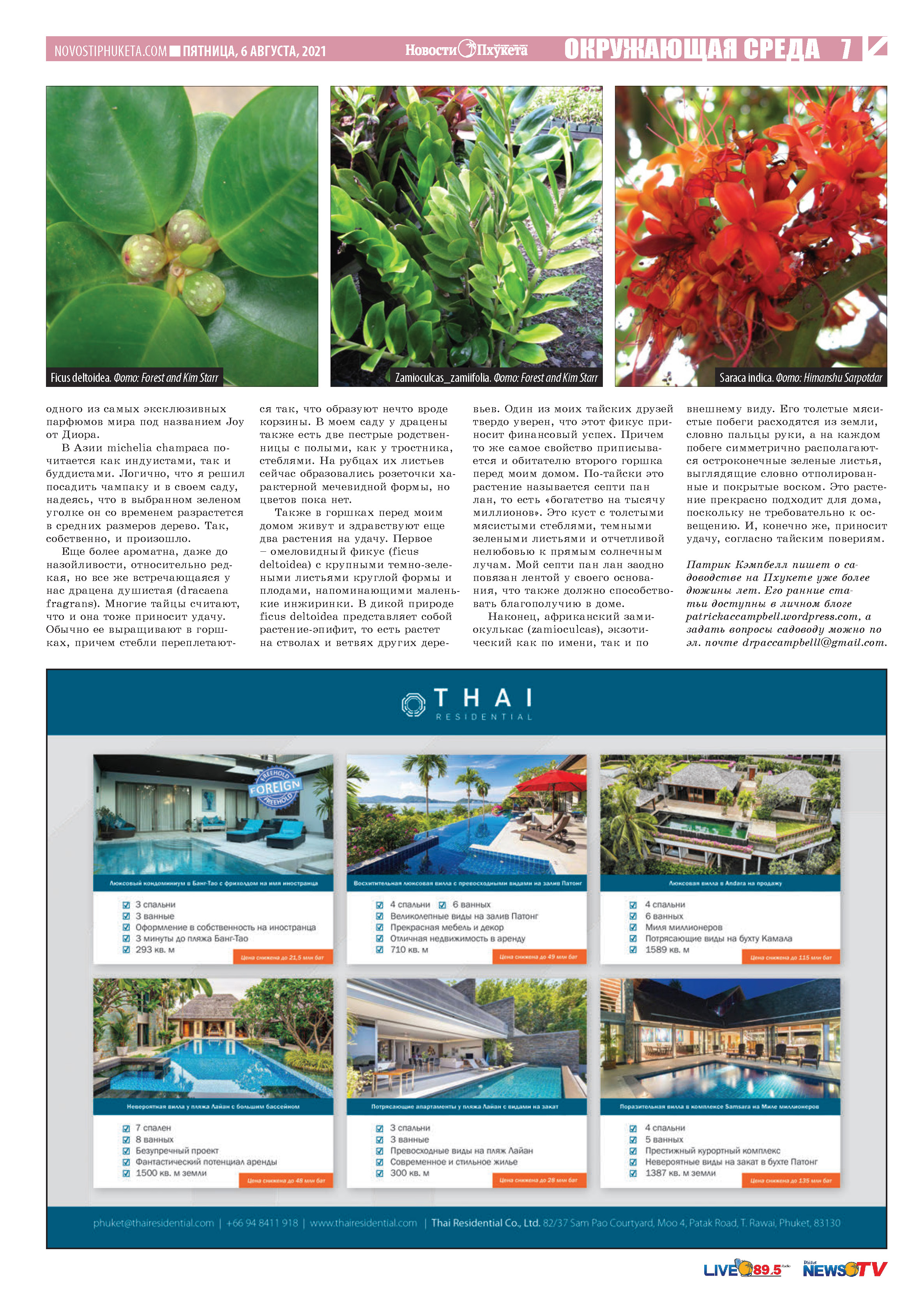 Phuket Newspaper - https://www.novostiphuketa.com/archive/06-08-2021/06-08-2021_Page_07.jpg
