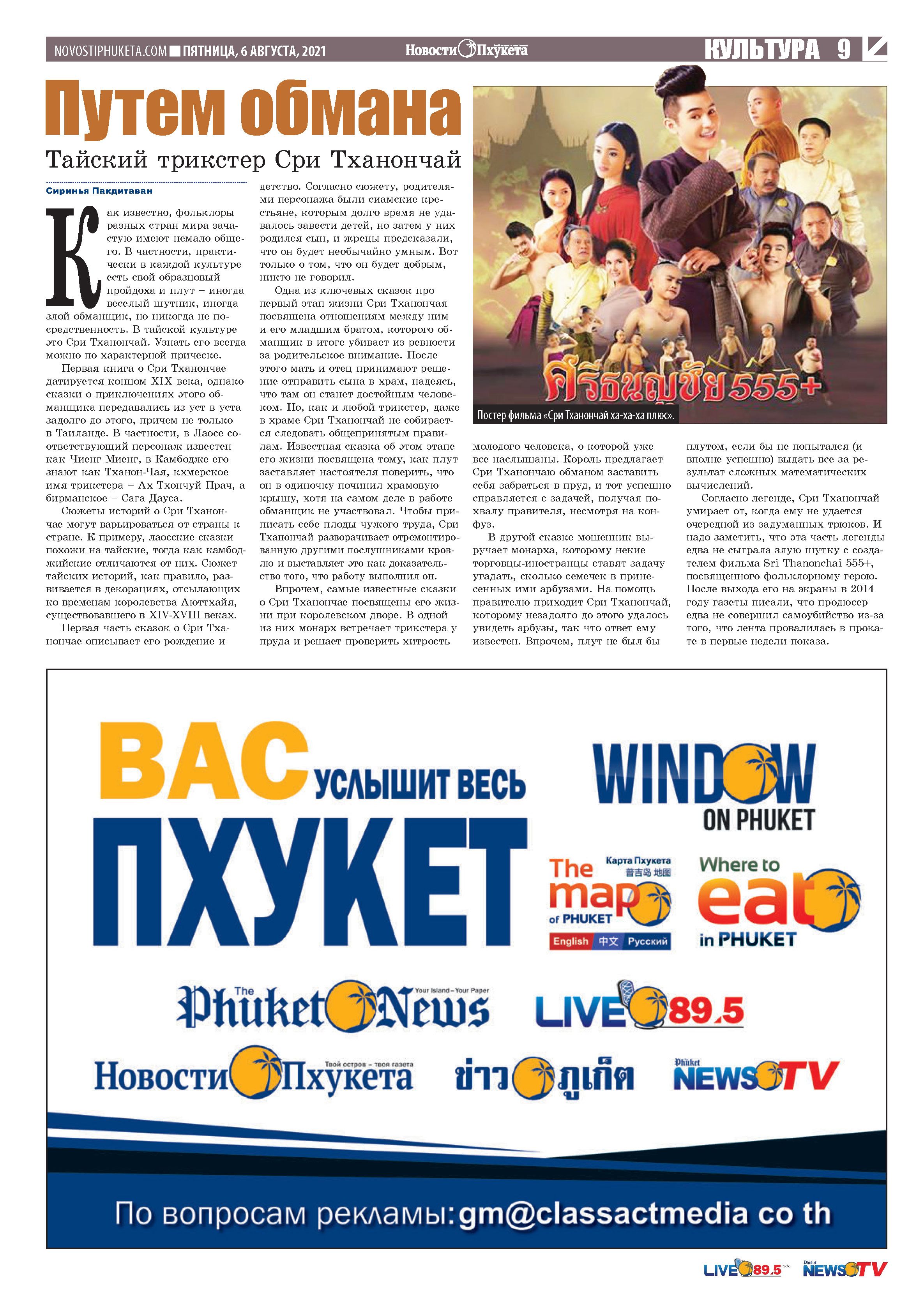 Phuket Newspaper - https://www.novostiphuketa.com/archive/06-08-2021/06-08-2021_Page_09.jpg