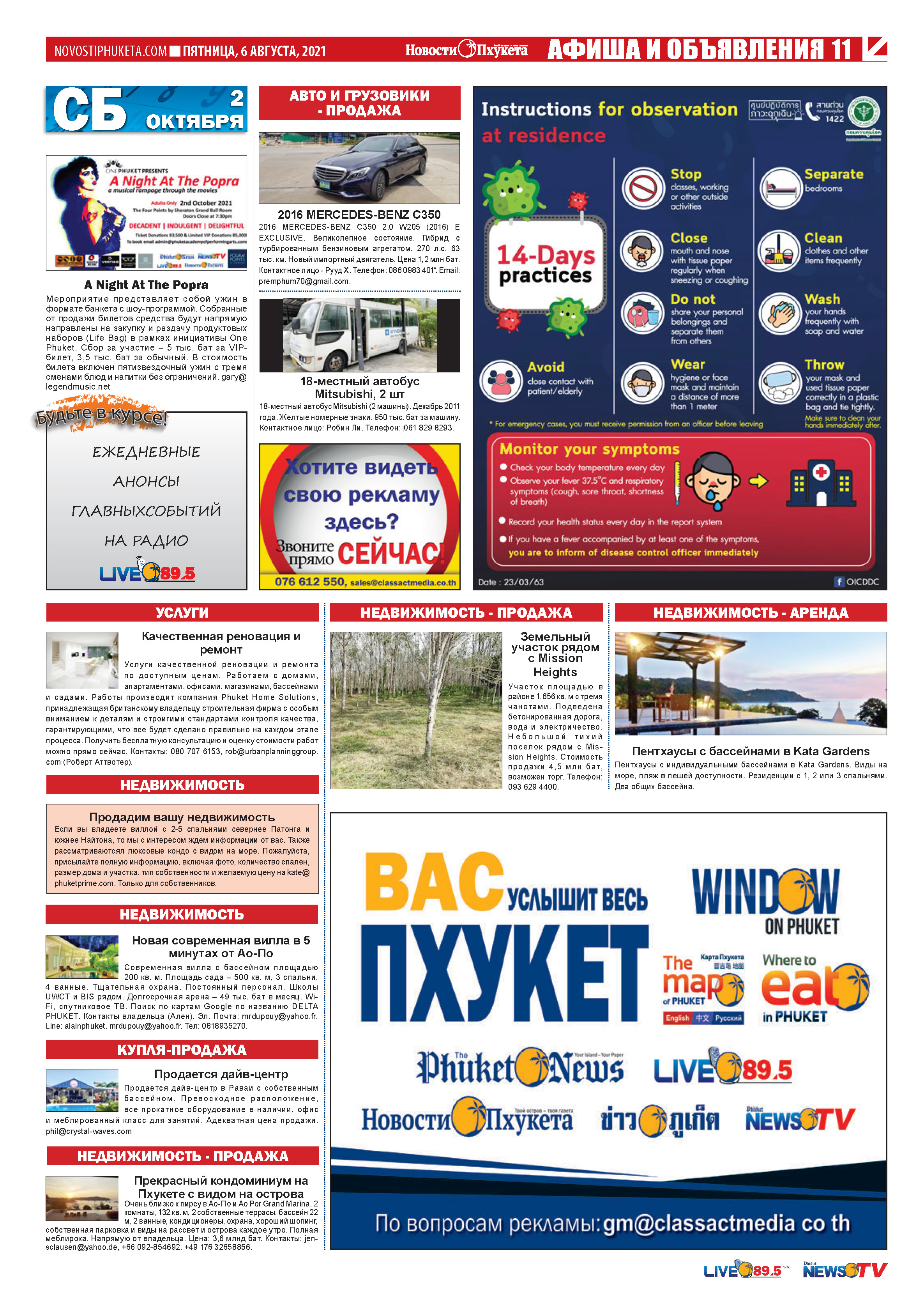 Phuket Newspaper - https://www.novostiphuketa.com/archive/06-08-2021/06-08-2021_Page_11.jpg
