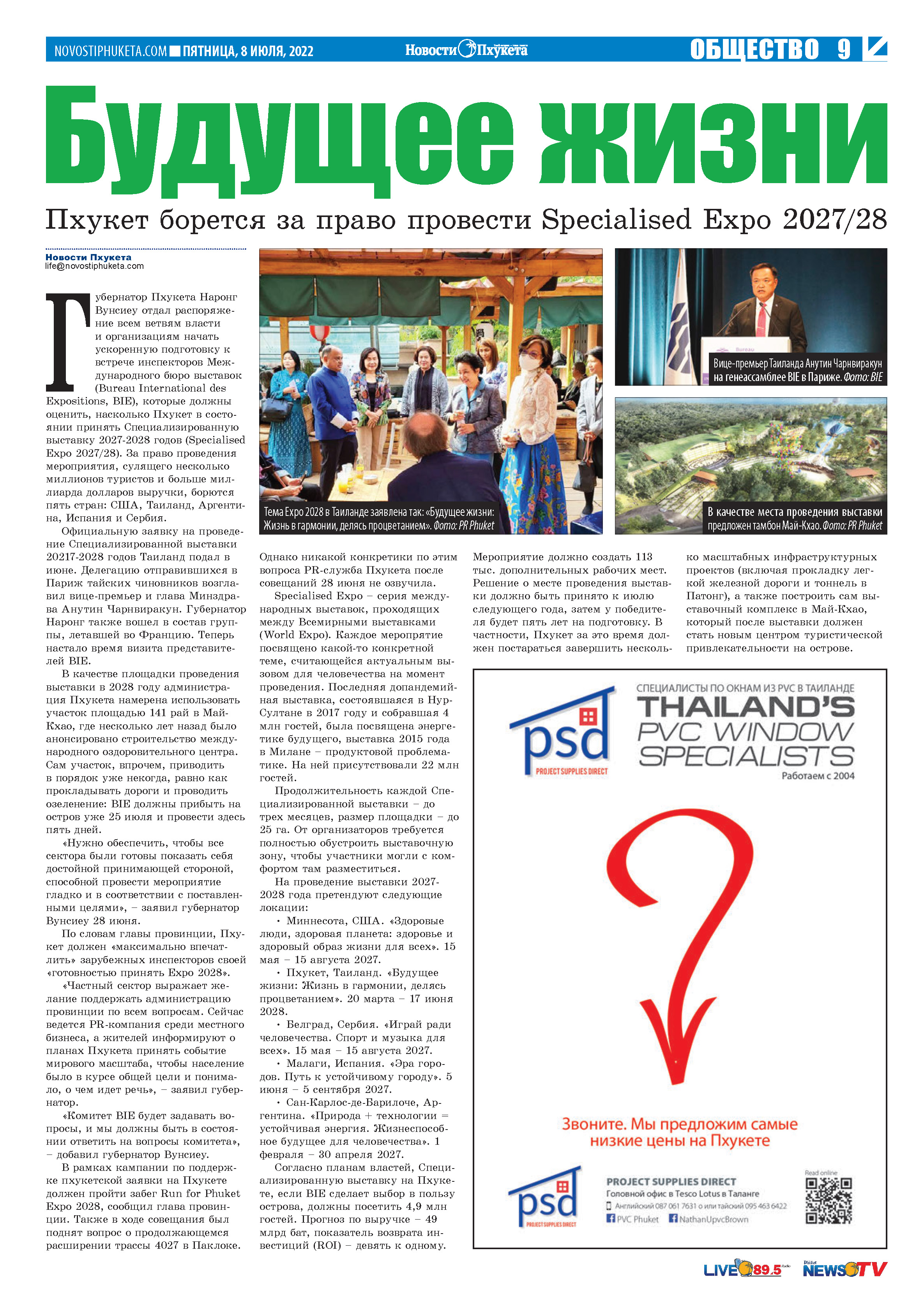 Phuket Newspaper - https://www.novostiphuketa.com/archive/08-07-2022/08-07-2022_Page_09.jpg