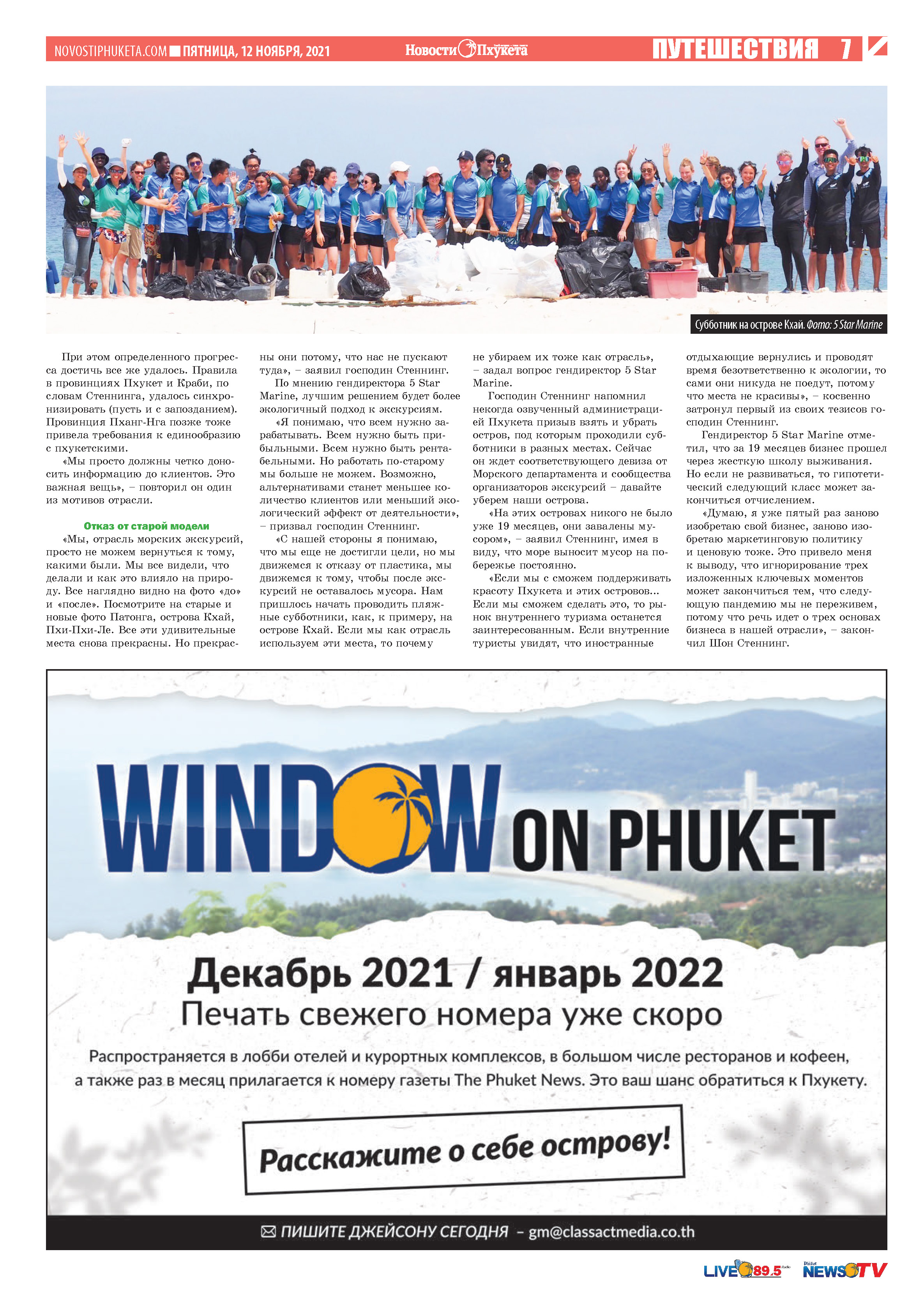 Phuket Newspaper - https://www.novostiphuketa.com/archive/12-11-2021/12-11-2021_Page_07.jpg
