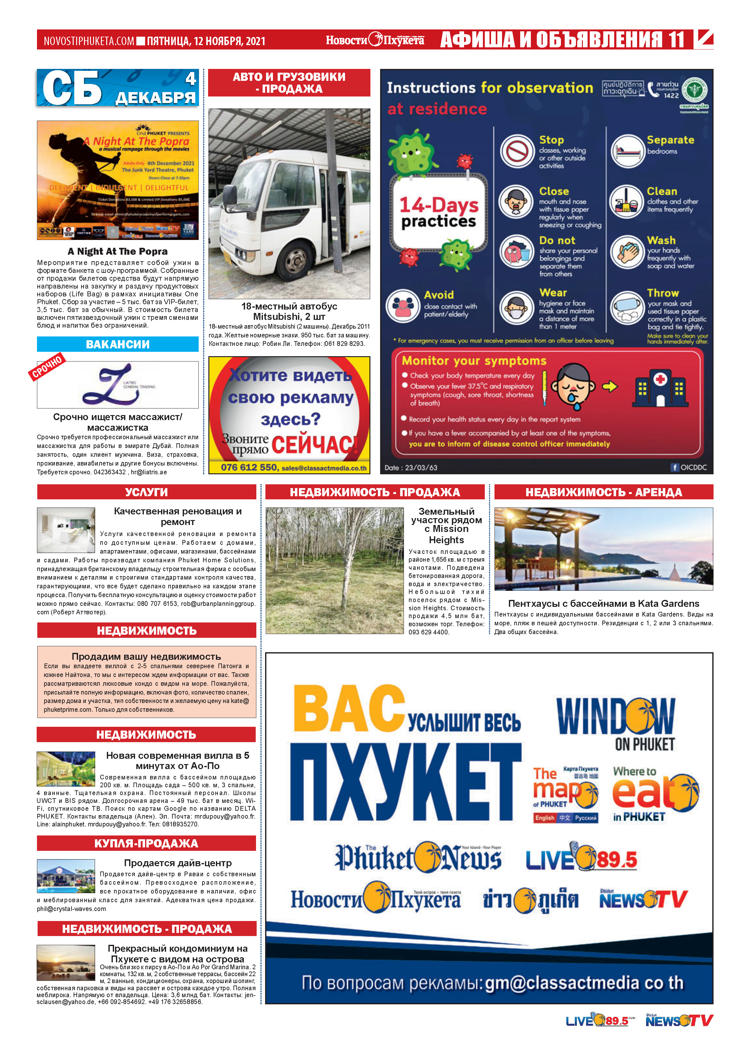 Phuket Newspaper - https://www.novostiphuketa.com/archive/12-11-2021/12-11-2021_Page_11.jpg