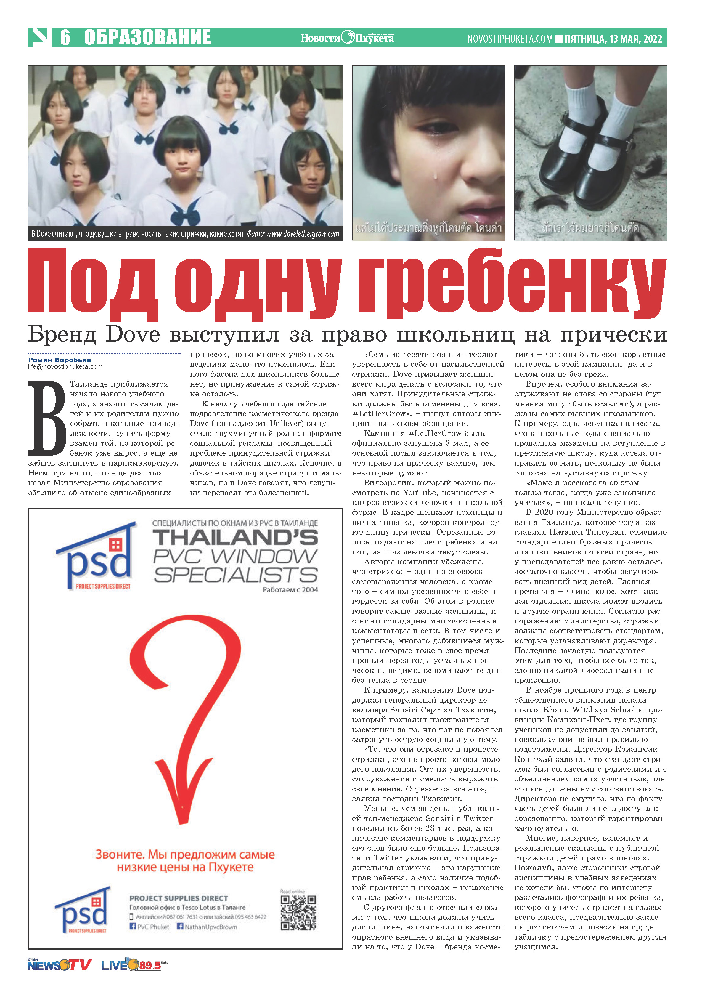 Phuket Newspaper - https://www.novostiphuketa.com/archive/13-05-2022/13-05-2022_Page_06.jpg