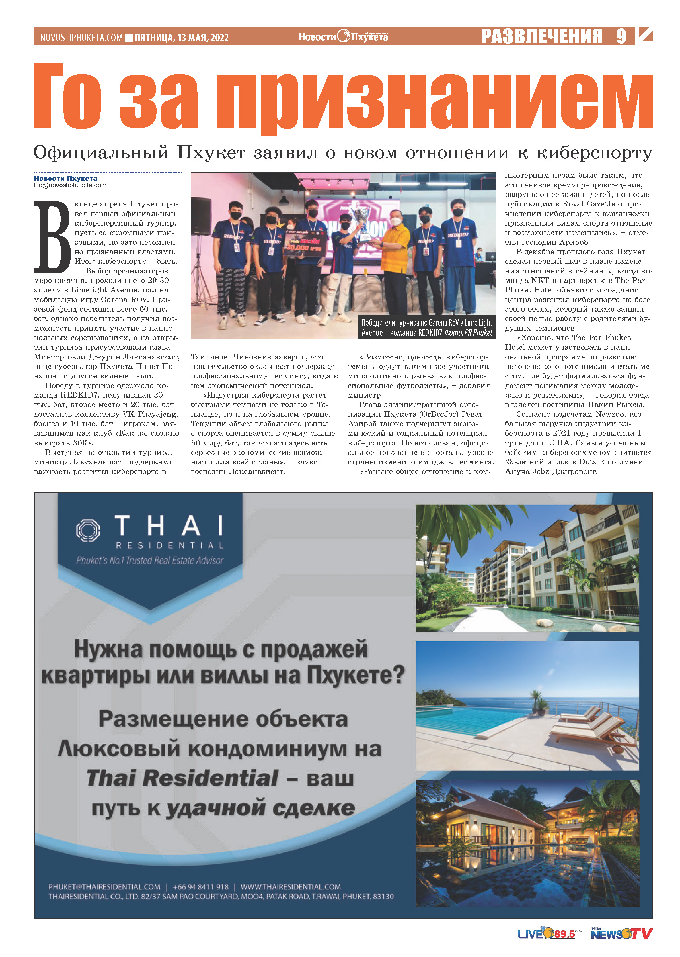 Phuket Newspaper - https://www.novostiphuketa.com/archive/13-05-2022/13-05-2022_Page_09.jpg