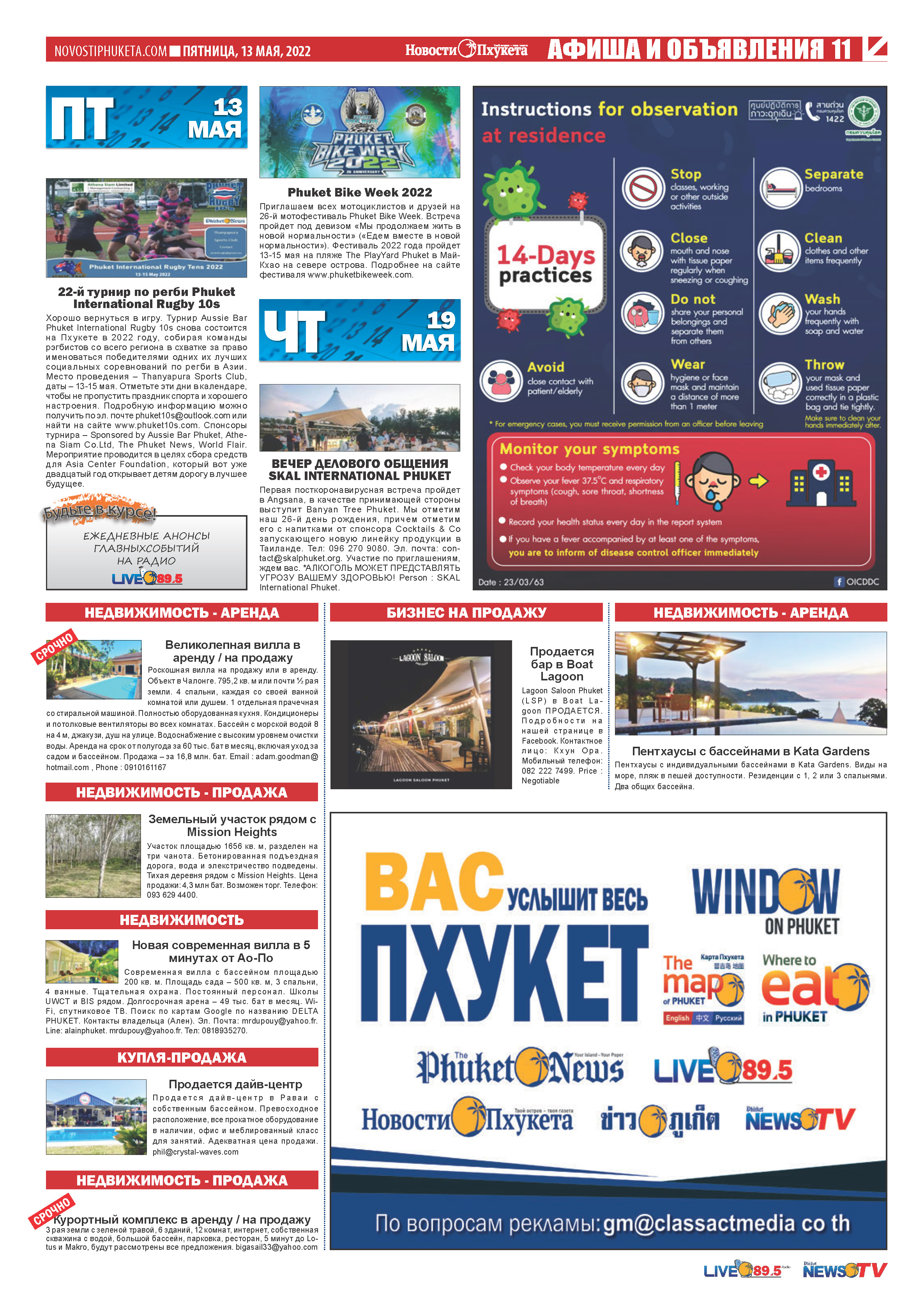 Phuket Newspaper - https://www.novostiphuketa.com/archive/13-05-2022/13-05-2022_Page_11.jpg