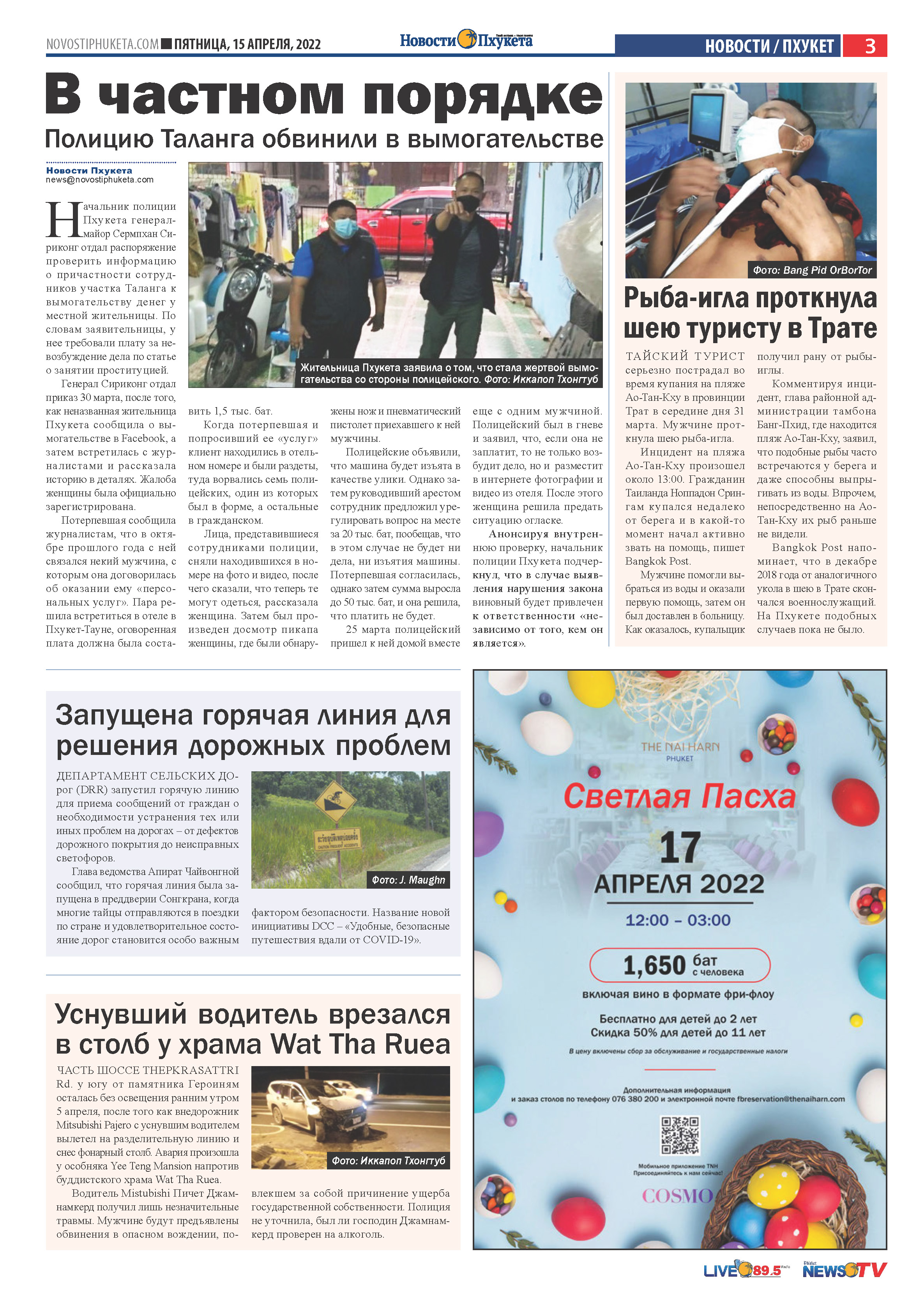 Phuket Newspaper - https://www.novostiphuketa.com/archive/15-04-2022/15-04-2022_Page_03.jpg