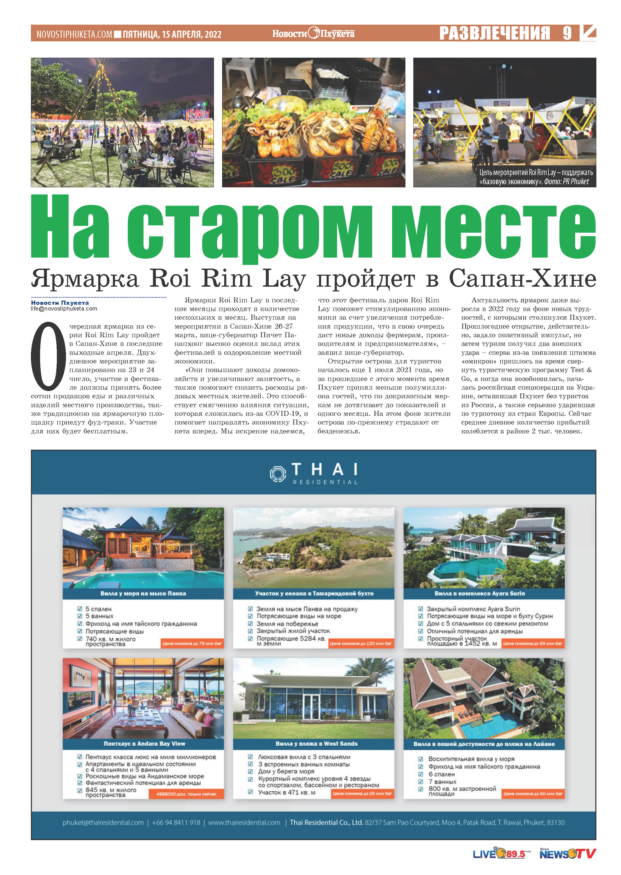 Phuket Newspaper - https://www.novostiphuketa.com/archive/15-04-2022/15-04-2022_Page_09.jpg