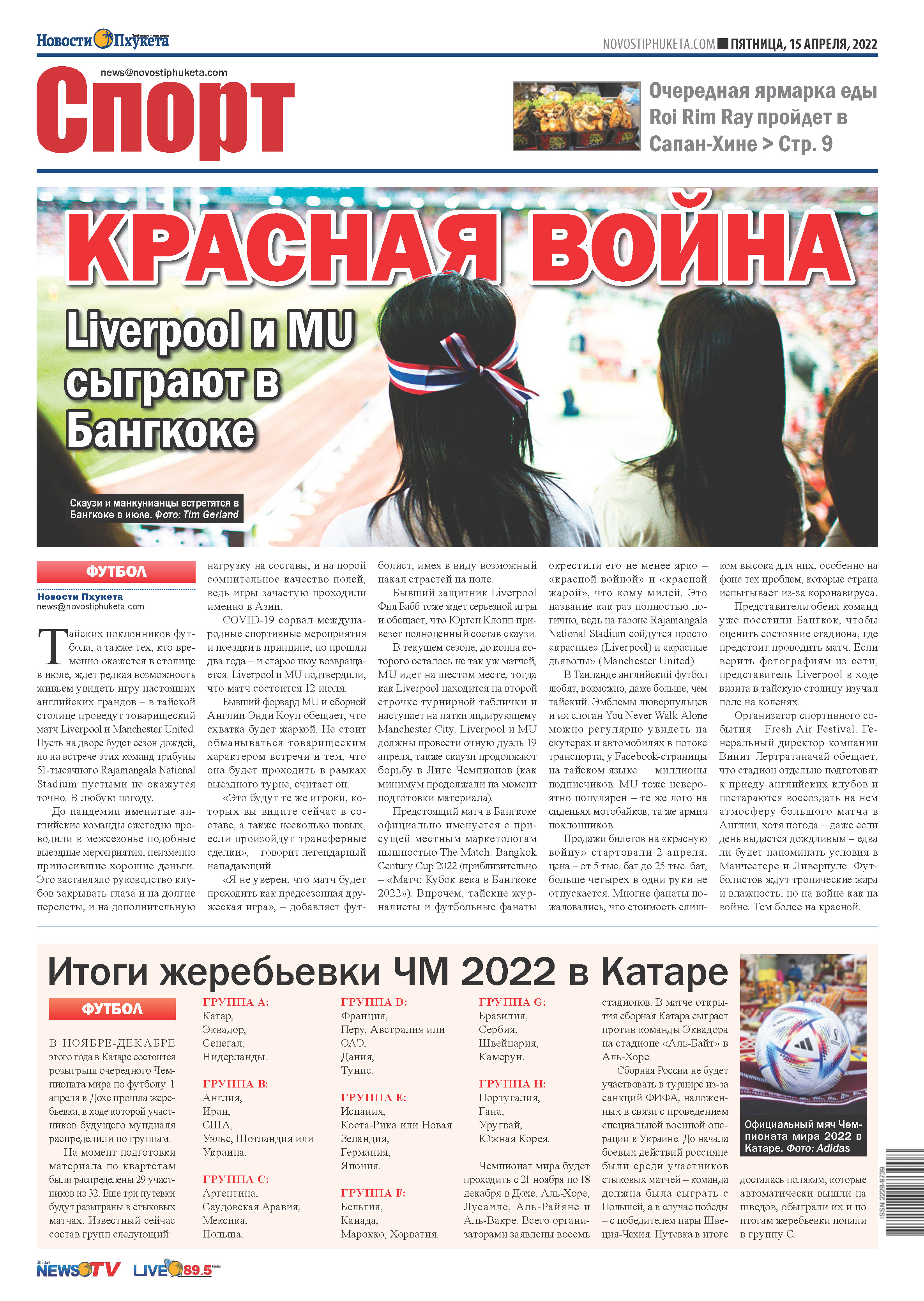 Phuket Newspaper - https://www.novostiphuketa.com/archive/15-04-2022/15-04-2022_Page_12.jpg