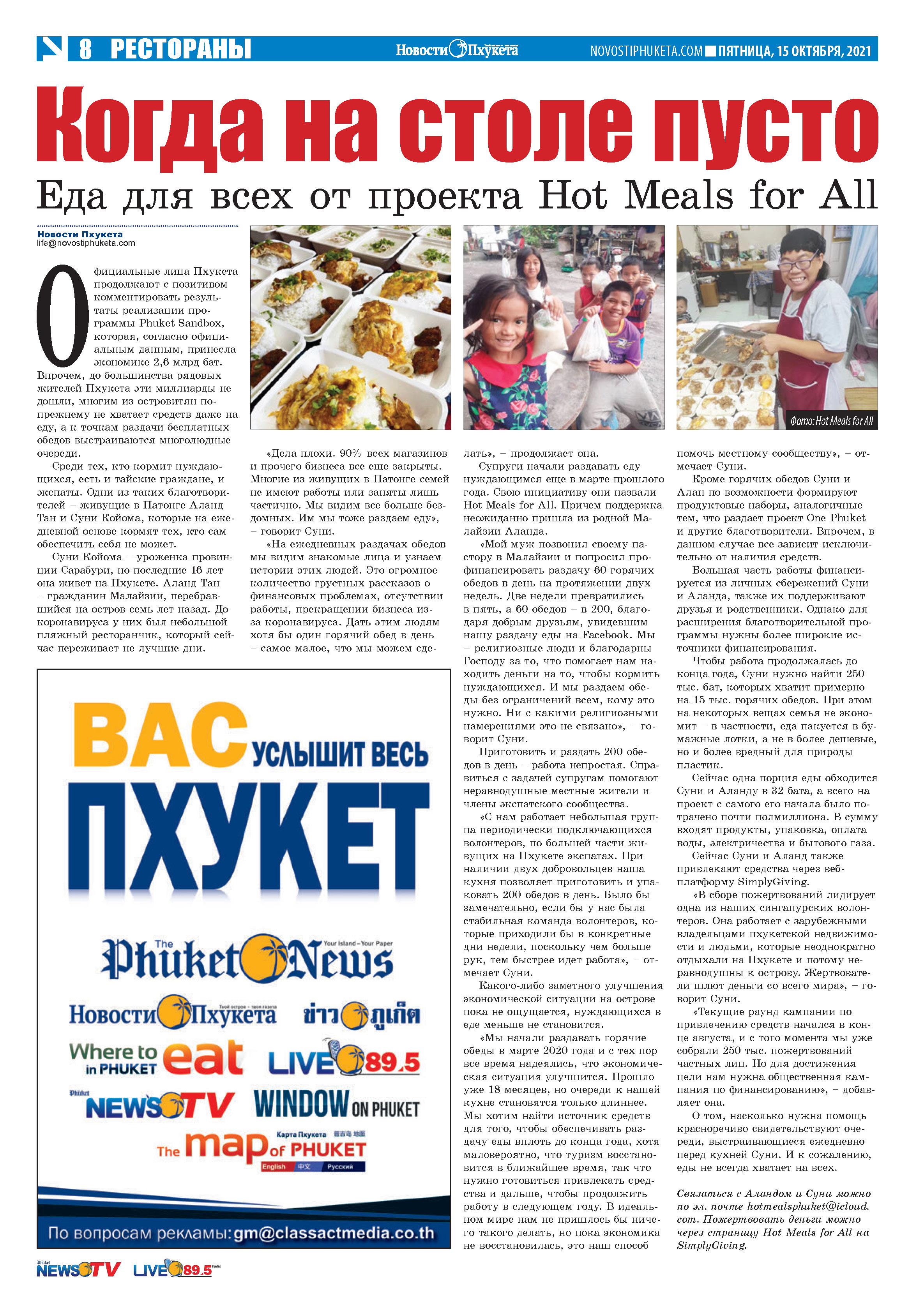 Phuket Newspaper - https://www.novostiphuketa.com/archive/15-10-2021/15-10-2021_Page_08.jpg