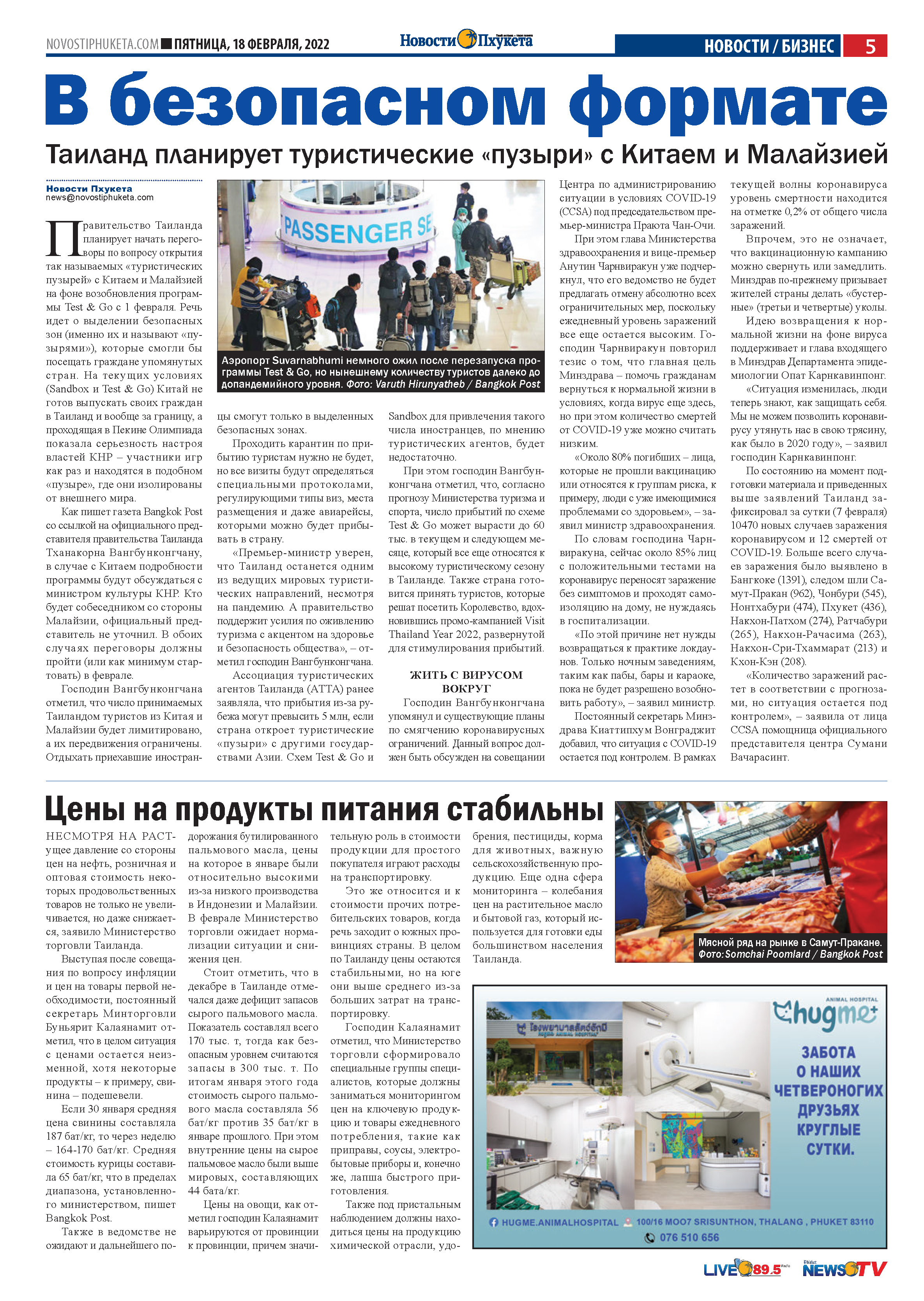 Phuket Newspaper - https://www.novostiphuketa.com/archive/18-02-2022/18-02-2022_Page_05.jpg