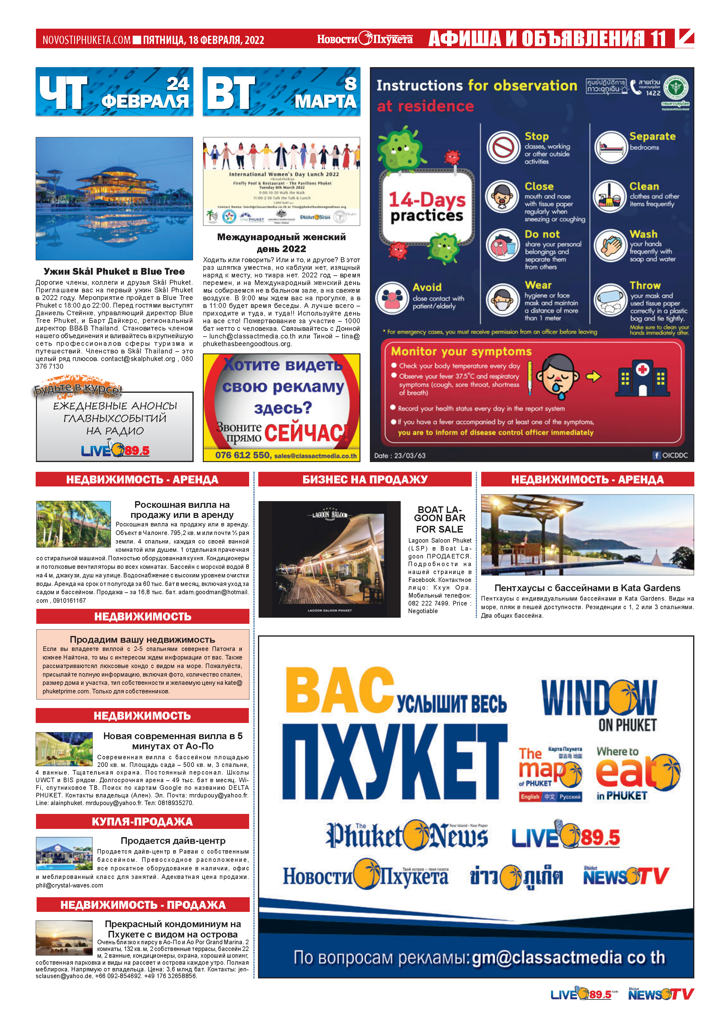 Phuket Newspaper - https://www.novostiphuketa.com/archive/18-02-2022/18-02-2022_Page_11.jpg