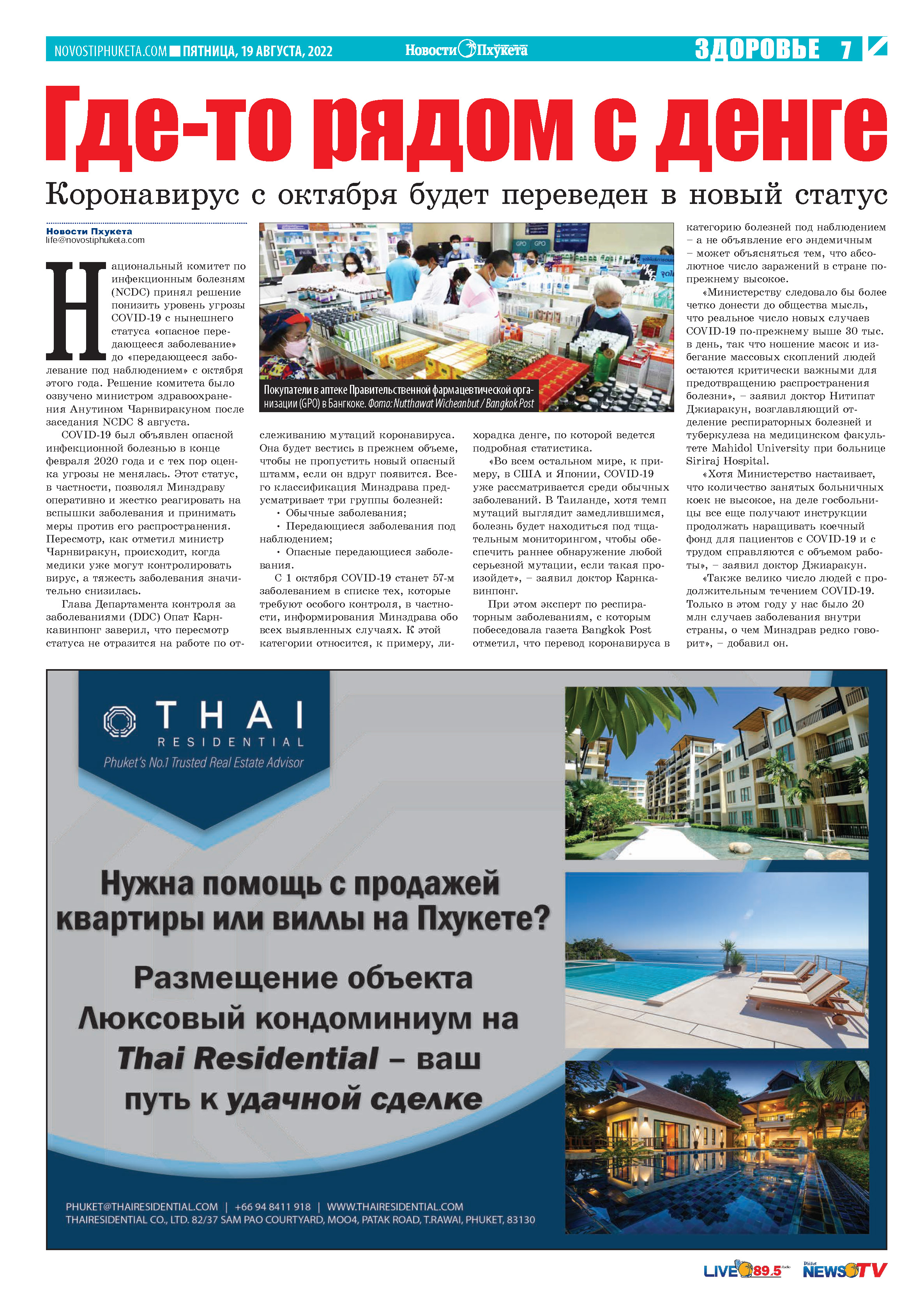Phuket Newspaper - https://www.novostiphuketa.com/archive/19-08-2022/19-08-2022_Page_07.jpg