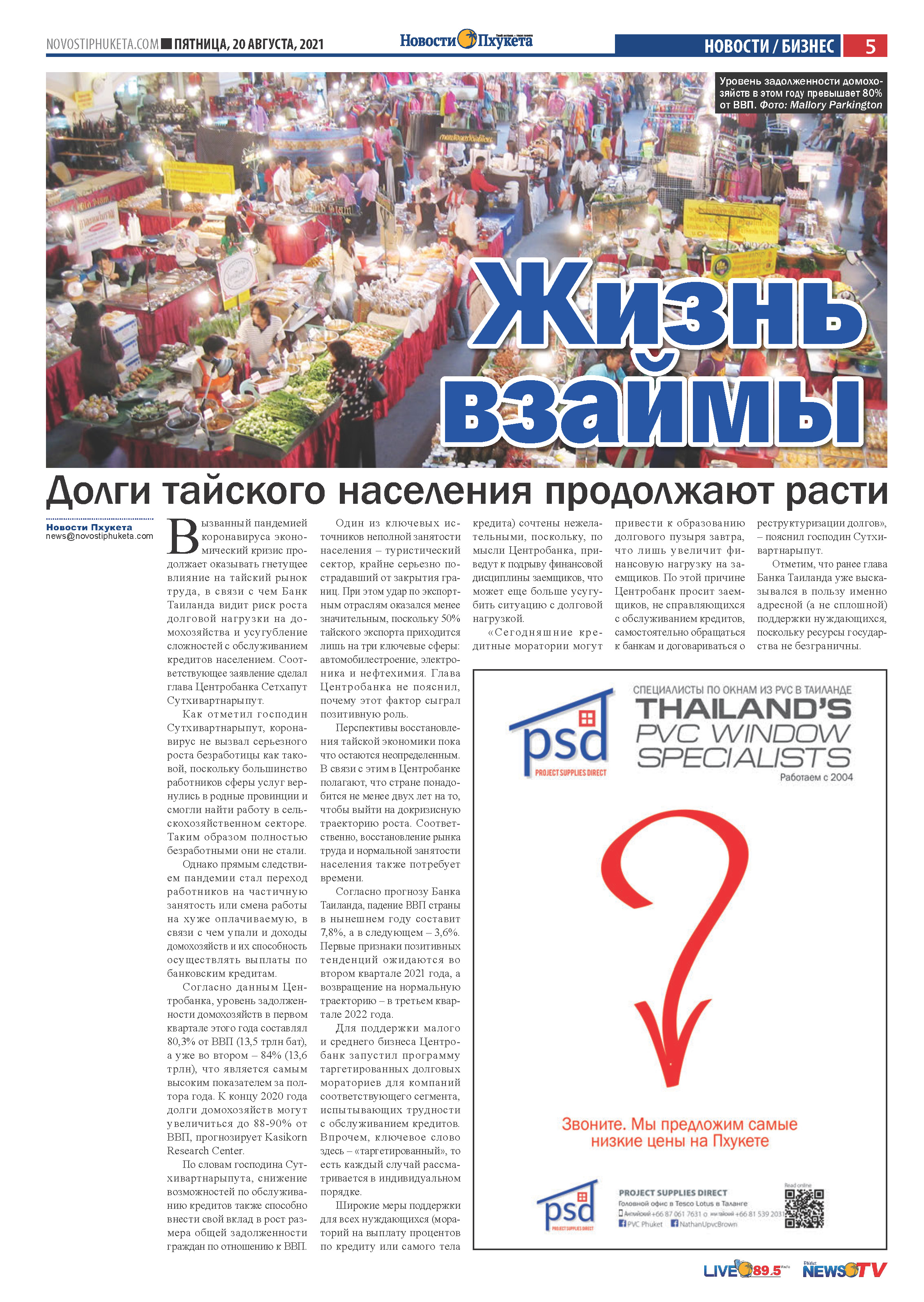 Phuket Newspaper - https://www.novostiphuketa.com/archive/20-08-2021/20-08-2021_Page_05.jpg