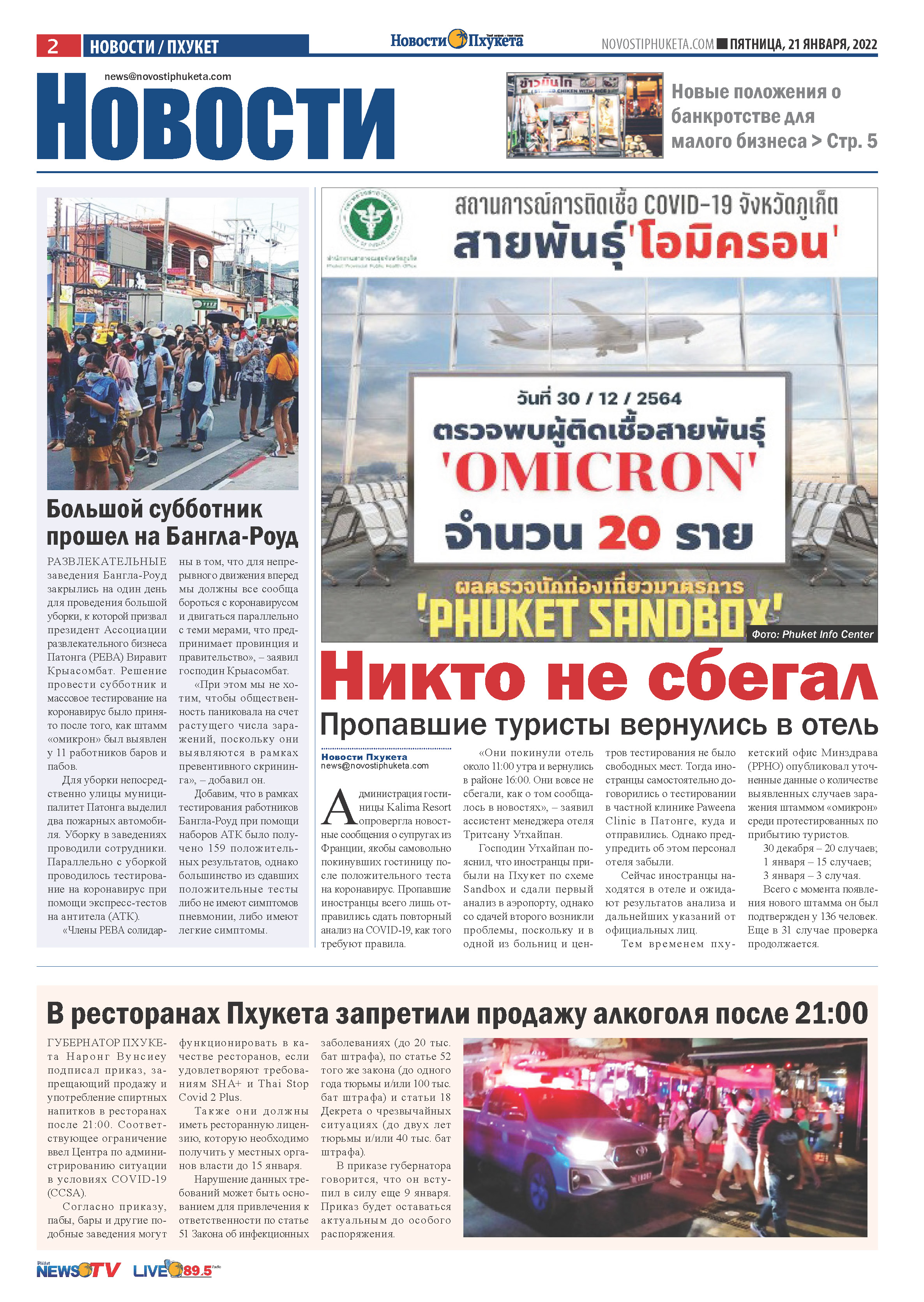 Phuket Newspaper - https://www.novostiphuketa.com/archive/21-01-2022/21-01-2022_Page_02.jpg