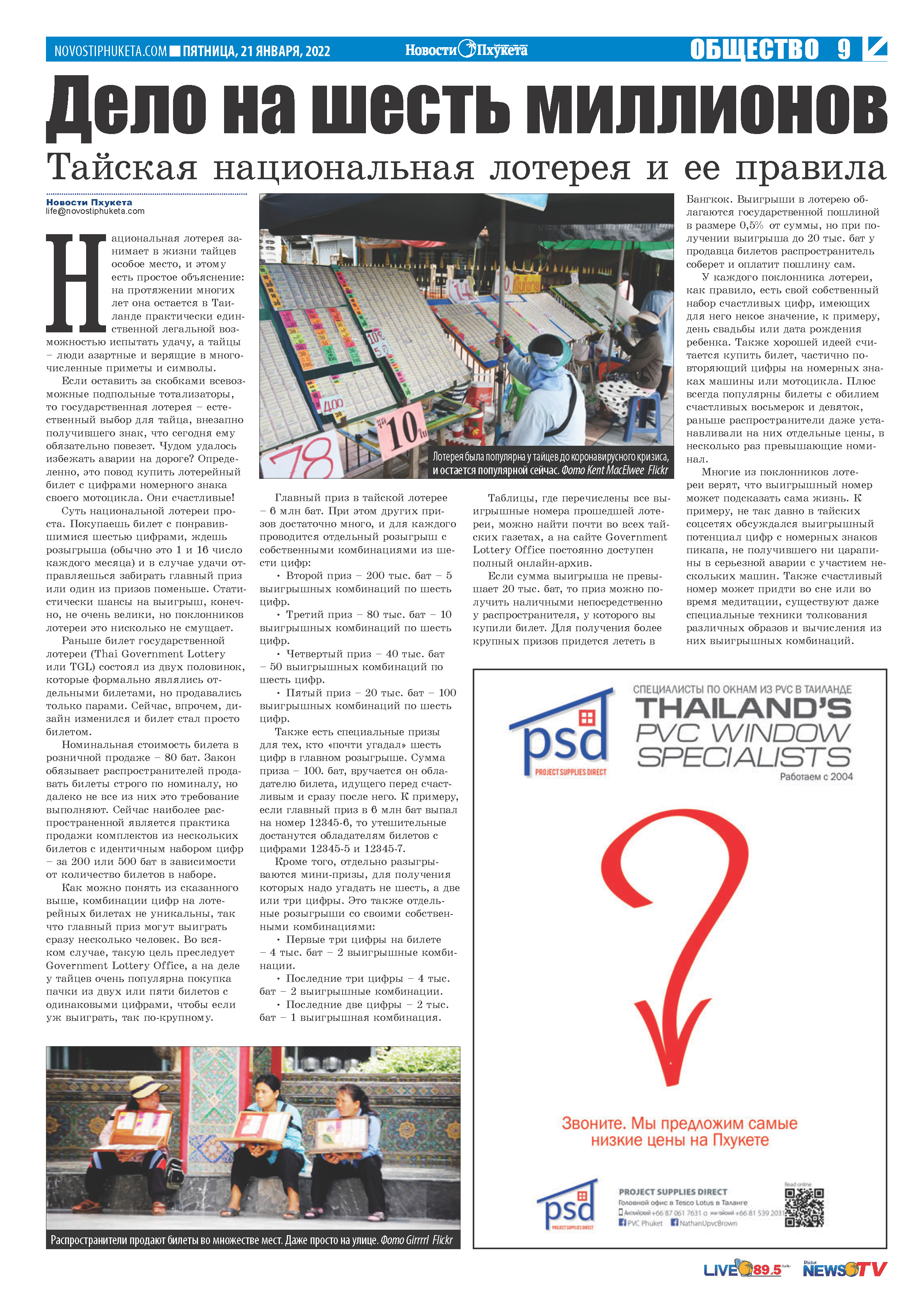 Phuket Newspaper - https://www.novostiphuketa.com/archive/21-01-2022/21-01-2022_Page_09.jpg