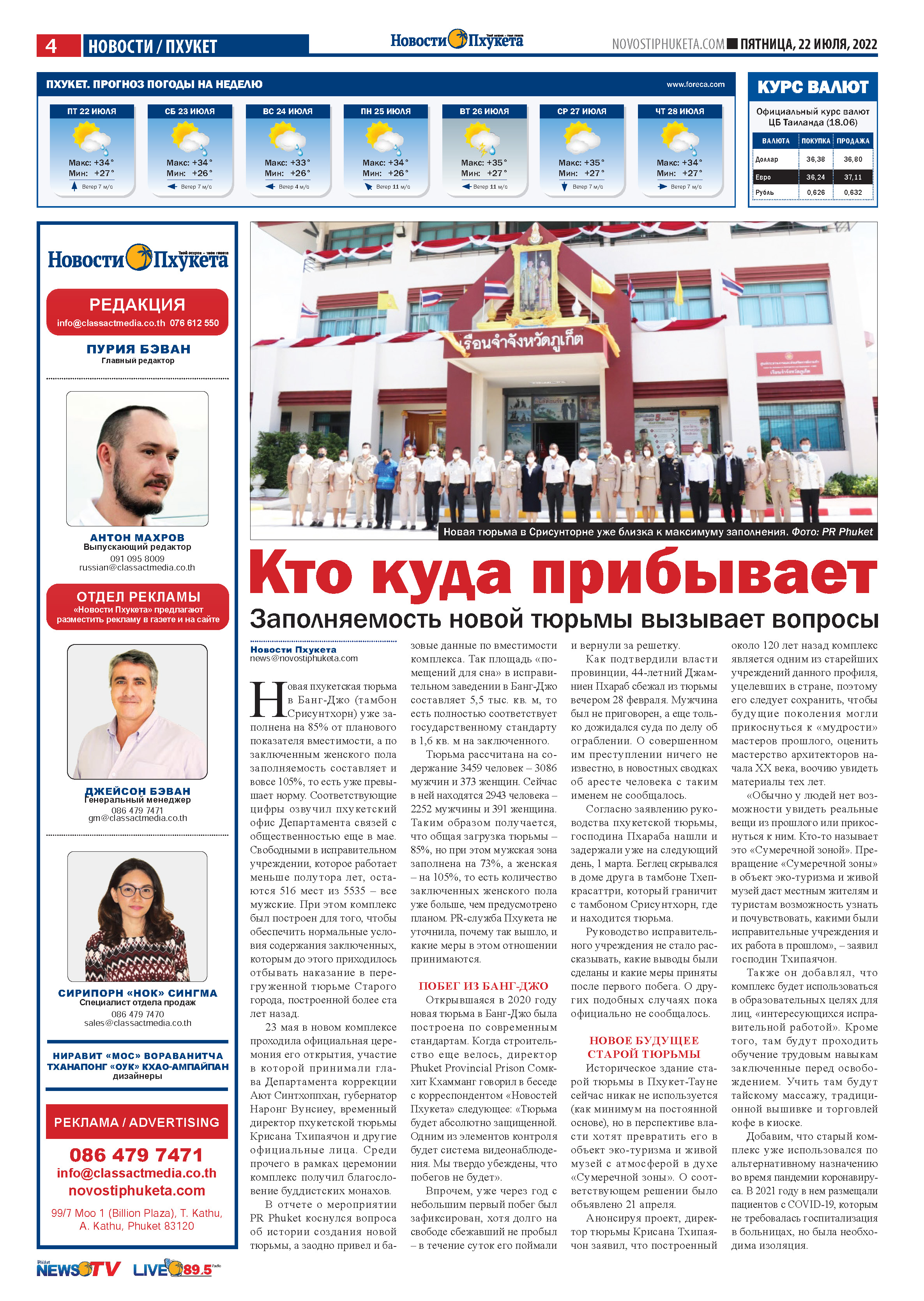 Phuket Newspaper - https://www.novostiphuketa.com/archive/22-07-2022/22-07-2022_Page_04.jpg
