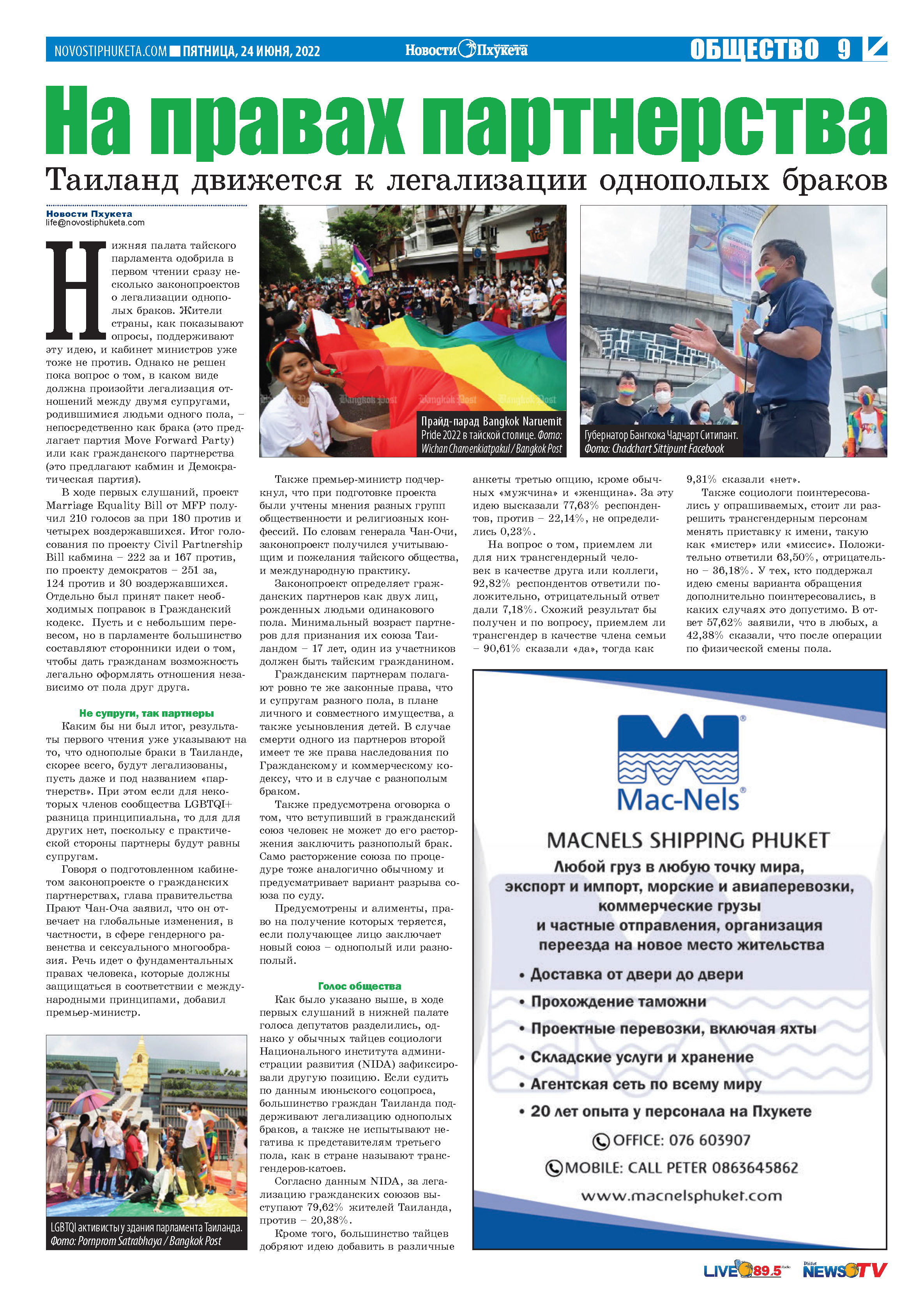 Phuket Newspaper - https://www.novostiphuketa.com/archive/24-06-2022/24-06-2022_Page_09.jpg