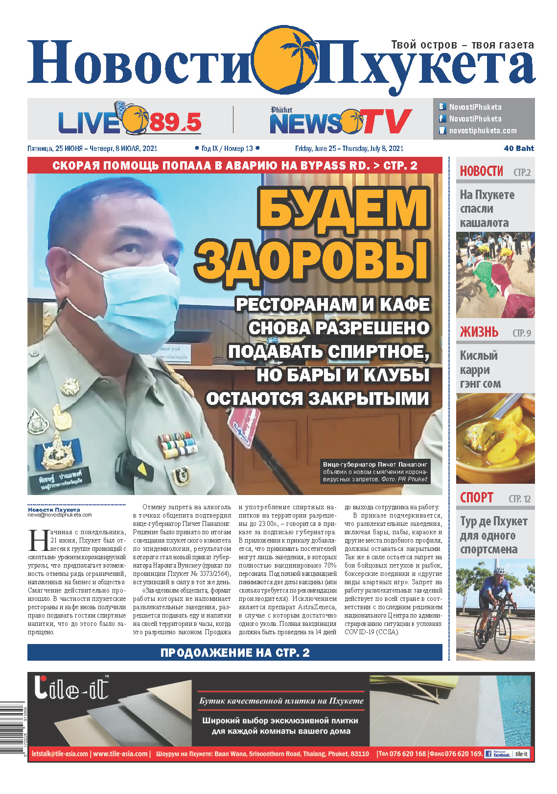Phuket Newspaper - https://www.novostiphuketa.com/archive/25-06-2021/25-06-2021_Page_01.jpg