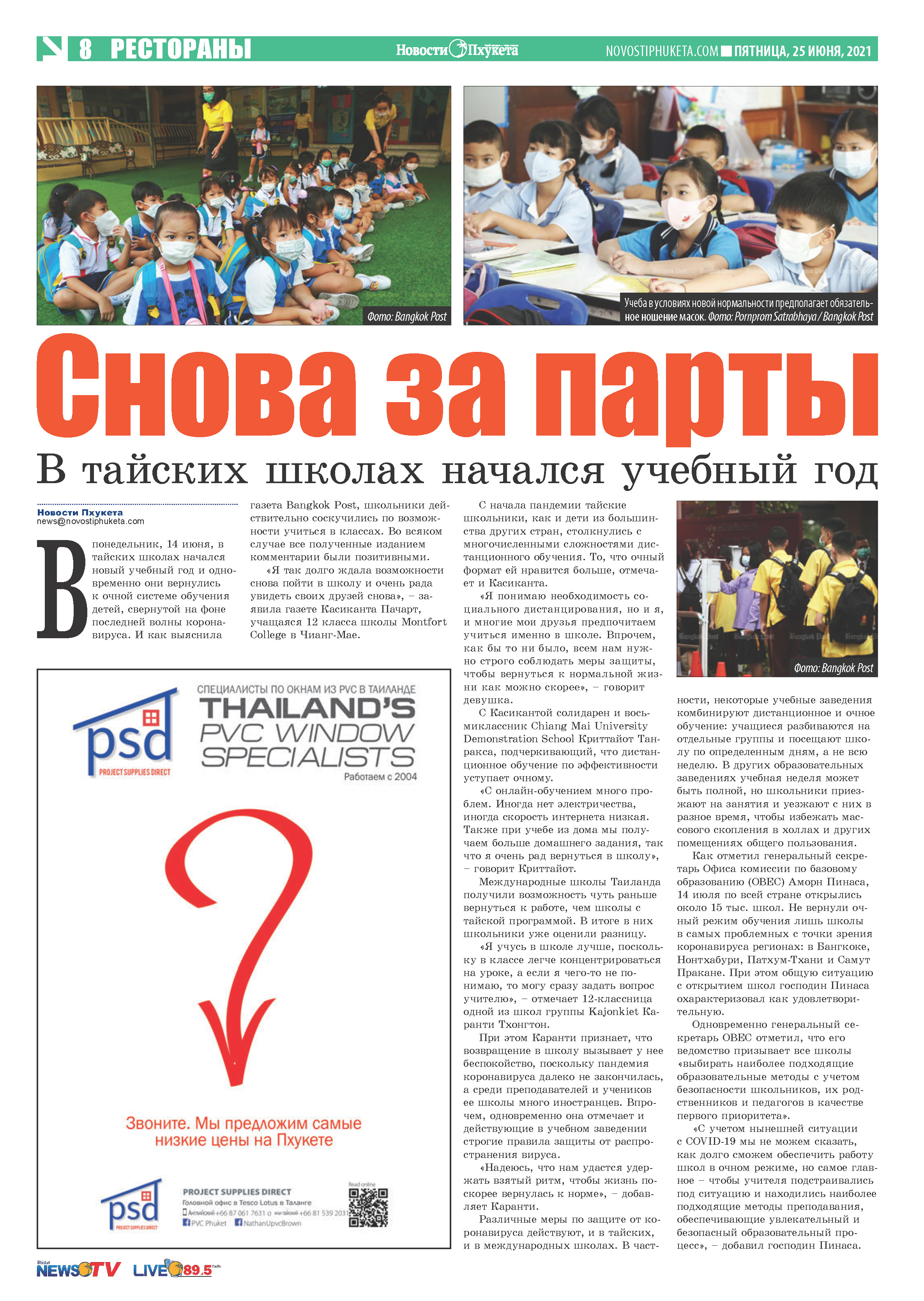 Phuket Newspaper - https://www.novostiphuketa.com/archive/25-06-2021/25-06-2021_Page_08.jpg
