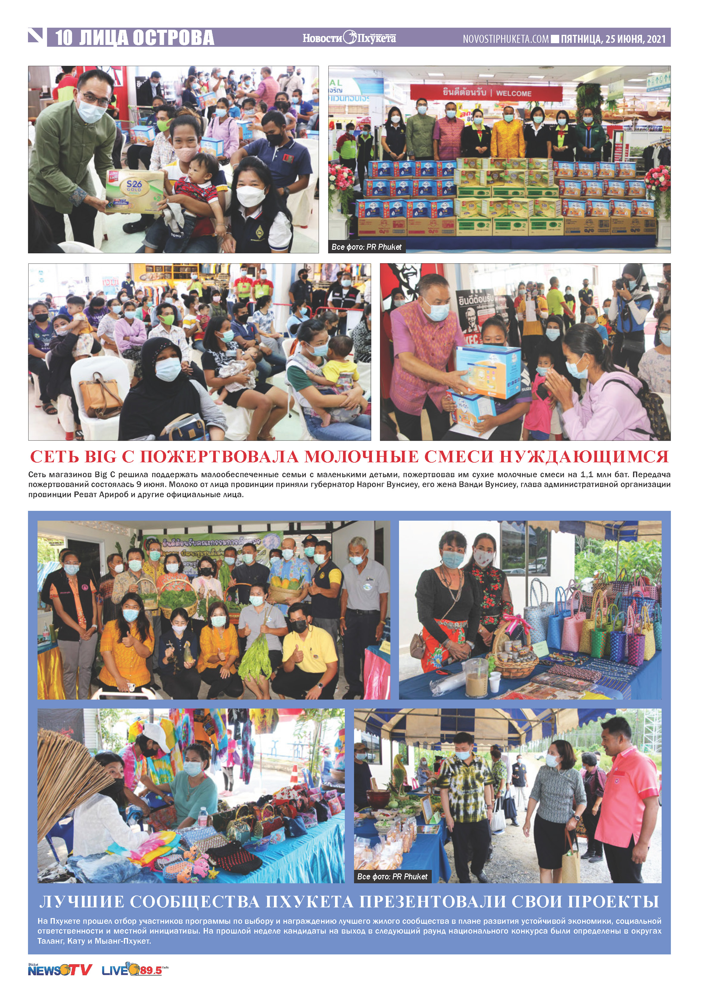 Phuket Newspaper - https://www.novostiphuketa.com/archive/25-06-2021/25-06-2021_Page_10.jpg