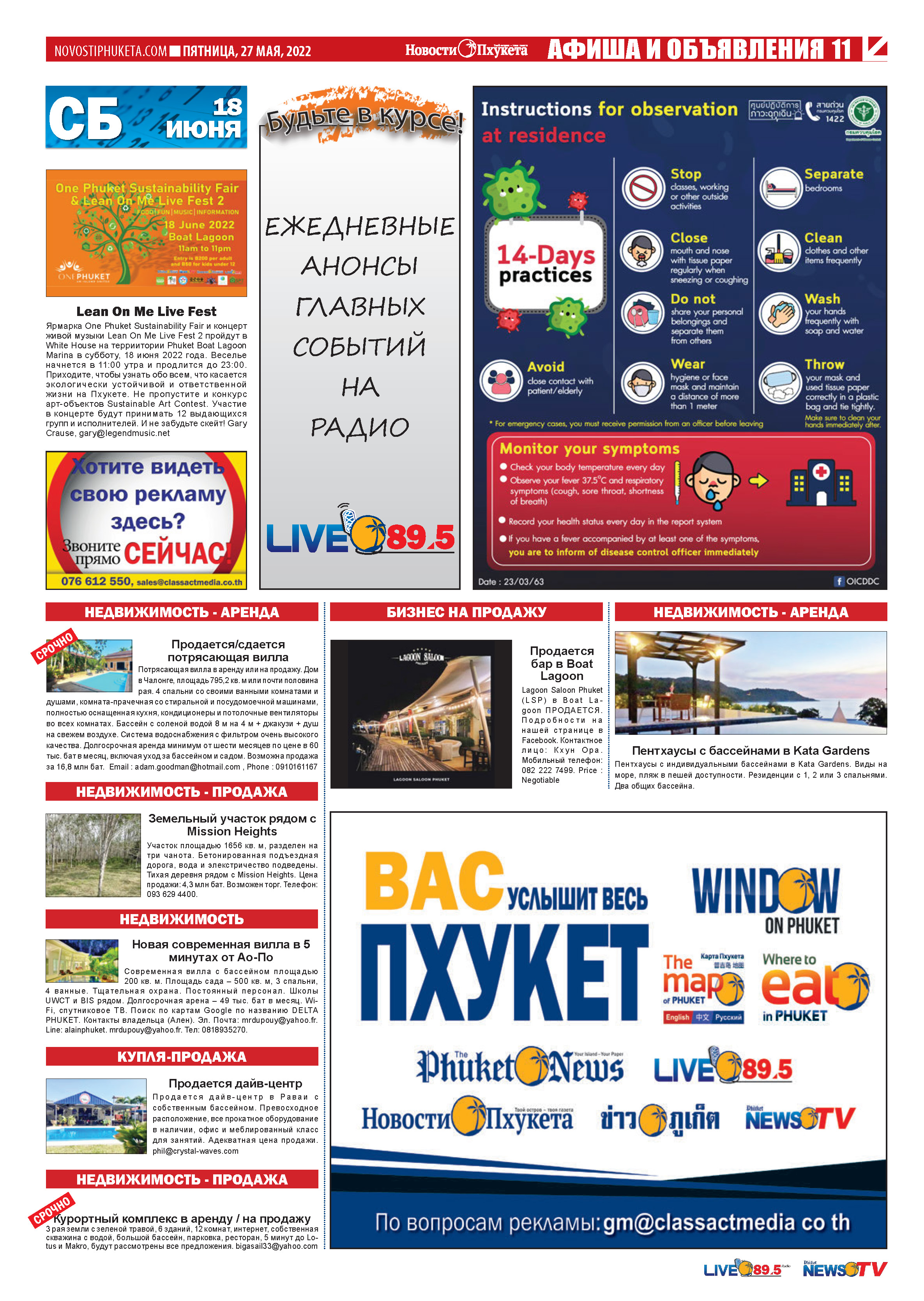 Phuket Newspaper - https://www.novostiphuketa.com/archive/27-05-2022/27-05-2022_Page_11.jpg
