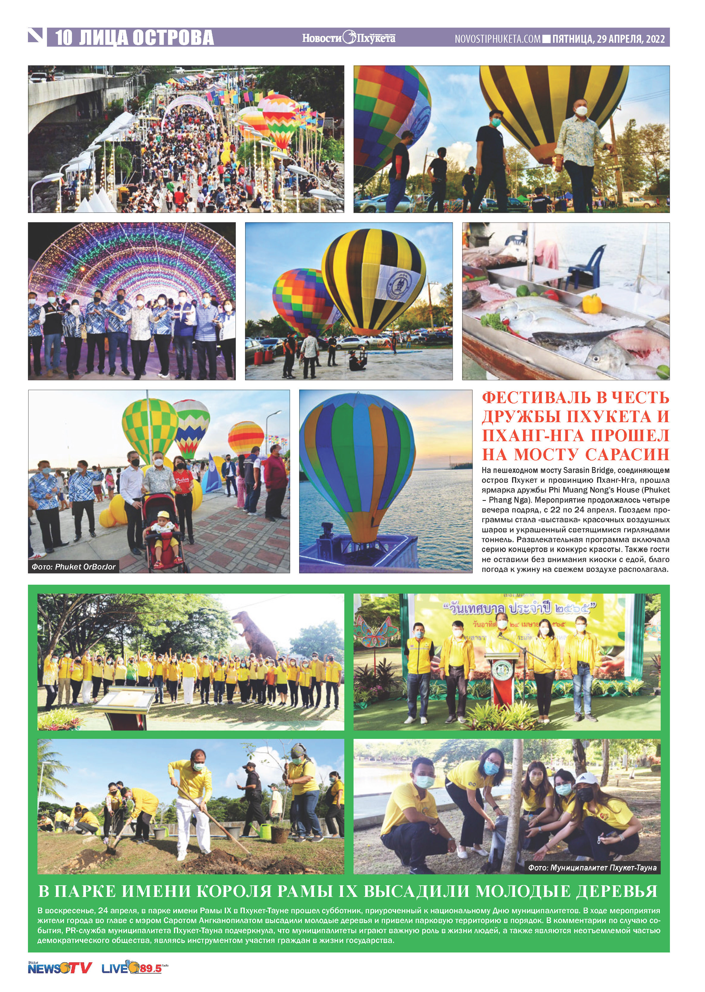 Phuket Newspaper - https://www.novostiphuketa.com/archive/29-04-2022/29-04-2022_Page_10.jpg