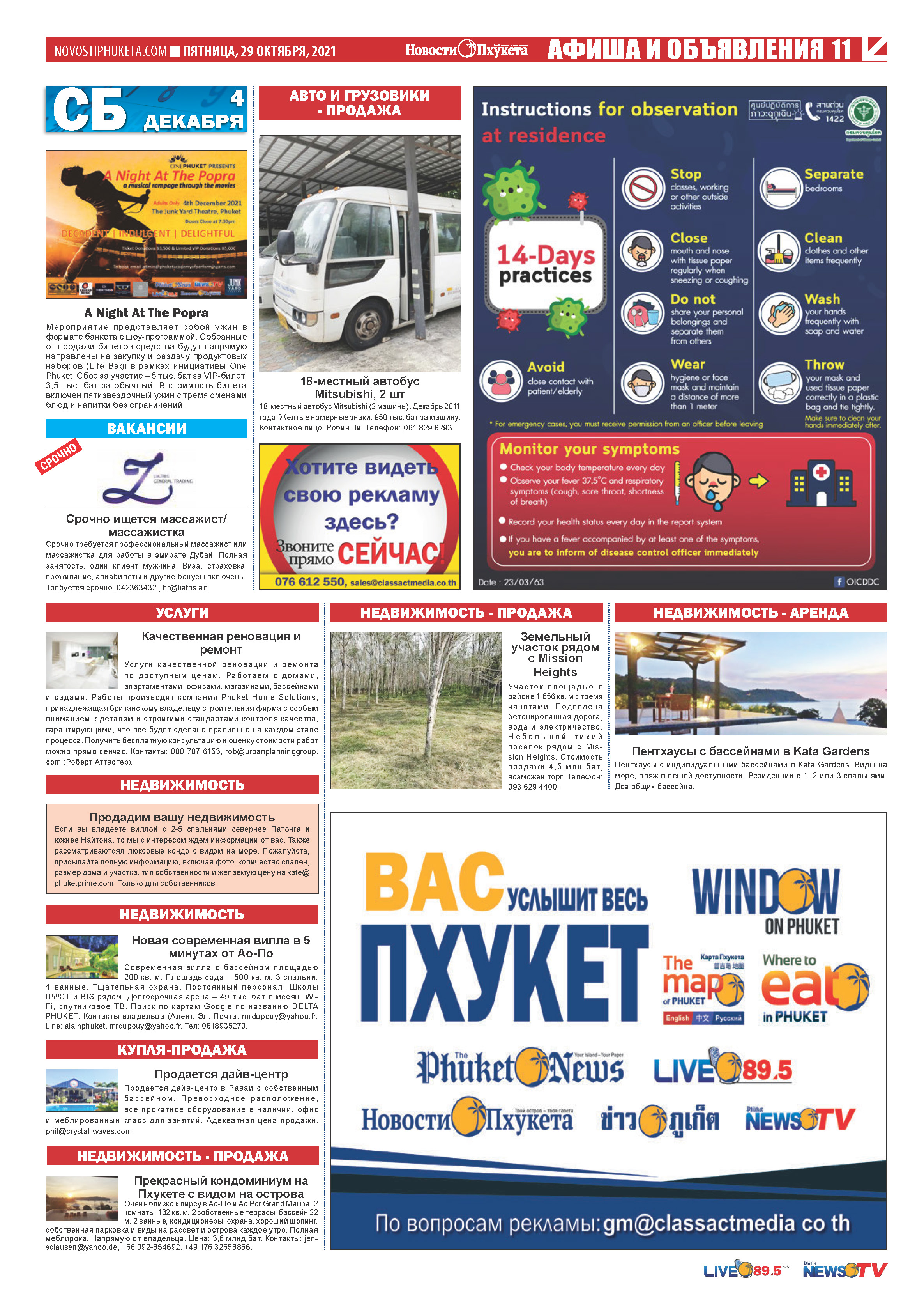 Phuket Newspaper - https://www.novostiphuketa.com/archive/29-10-2021/29-10-2021_Page_11.jpg