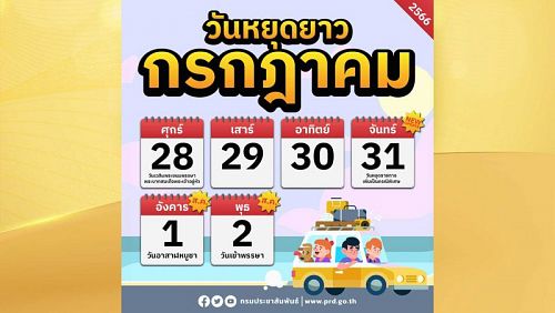 Кабмин Таиланда объявил 31 июля нерабочим днем. Теперь государственные ведомства не будет работать все шесть дней с 28 июля по 2 августа. Фото:
