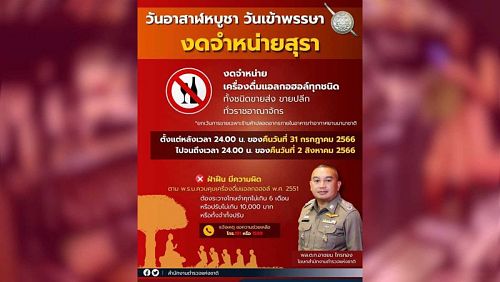 Торговля спиртным будет запрещена по всему Таиланду в течение двух ближайших дней, 1 и 2 августа. Изображение: Royal Thai Police