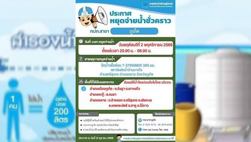 Отключение воды вечером 2 ноября затронет девять тамбонов. Фото: PWA Phuket