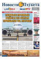 Phuket Newspaper - 03-02-2023 Page 1