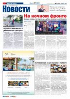 Phuket Newspaper - 03-03-2023 Page 2