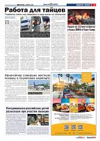 Phuket Newspaper - 03-03-2023 Page 3