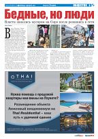 Phuket Newspaper - 09-12-2022 Page 9