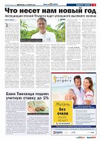 Phuket Newspaper - 14-10-2022 Page 5