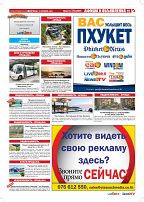 Phuket Newspaper - 14-10-2022 Page 11