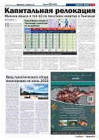 Phuket Newspaper - 20-01-2023 Page 5