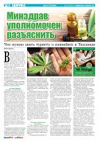Phuket Newspaper - 20-01-2023 Page 6