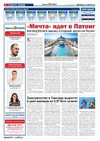 Phuket Newspaper - 25-11-2022 Page 4