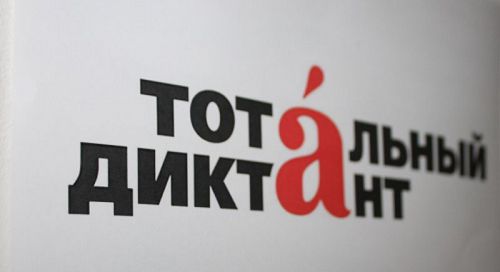 Пхукет примет участие в «Тотальном диктанте» 14 апреля.