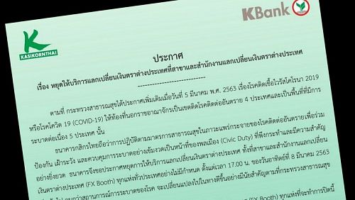 Kasikornbank прекратил обмен валют из-за коронавируса. Фото: Kasikornbank