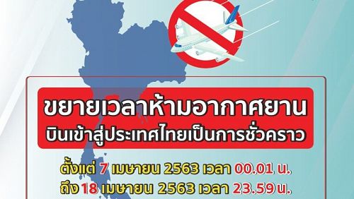 Таиланд продлил запрет на прием международных рейсов. Фото: СААТ